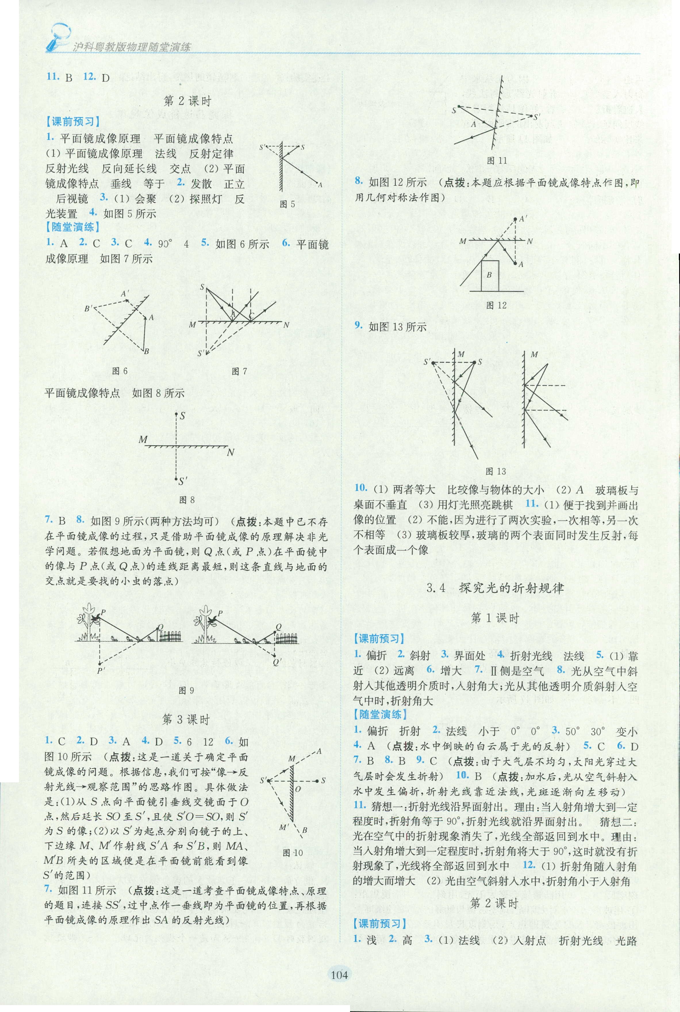 2018年隨堂演練八年級(jí)物理上冊(cè)滬科粵教版 第4頁(yè)