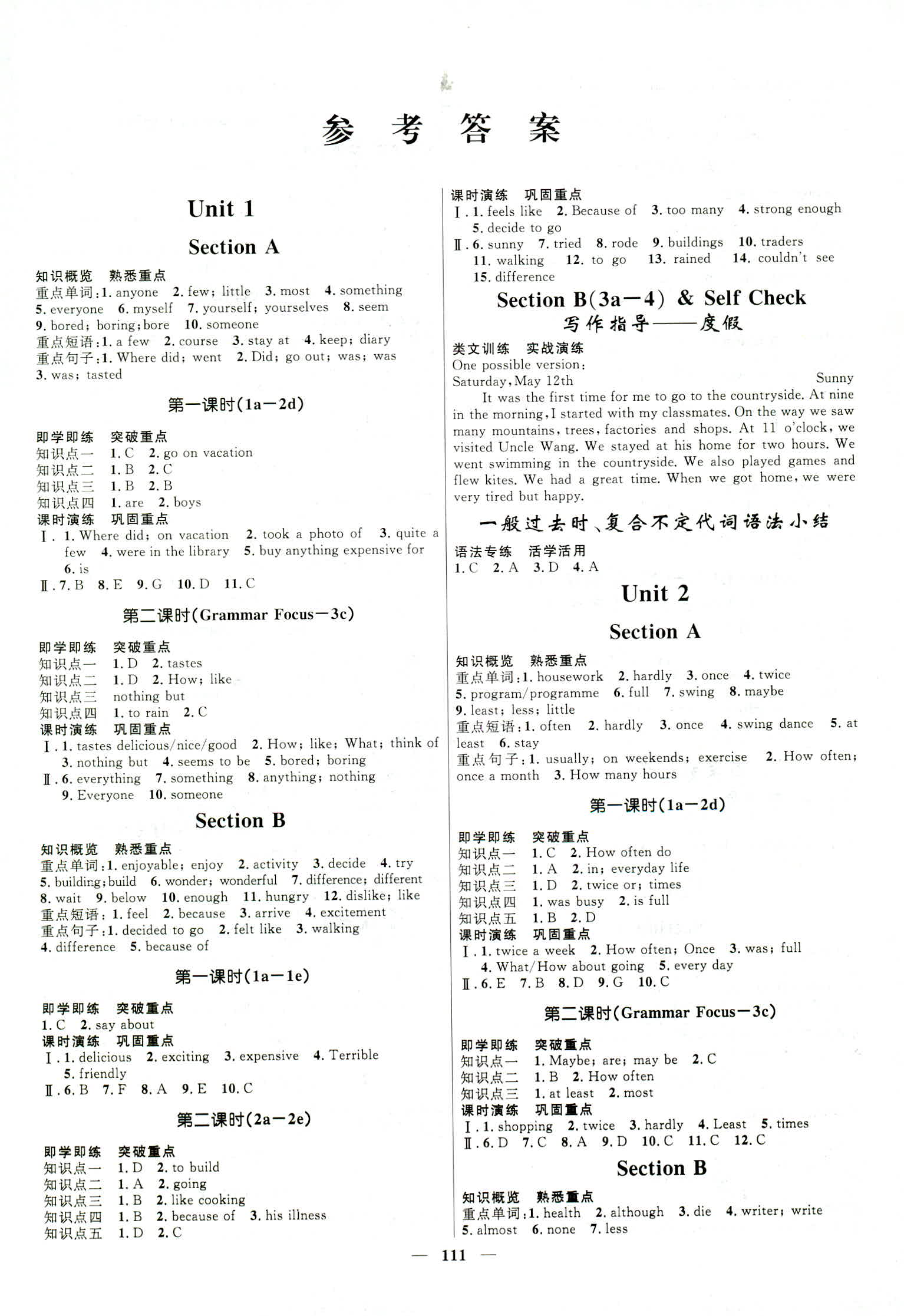 2018年奪冠百分百新導(dǎo)學(xué)課時練八年級英語上冊人教版 第1頁