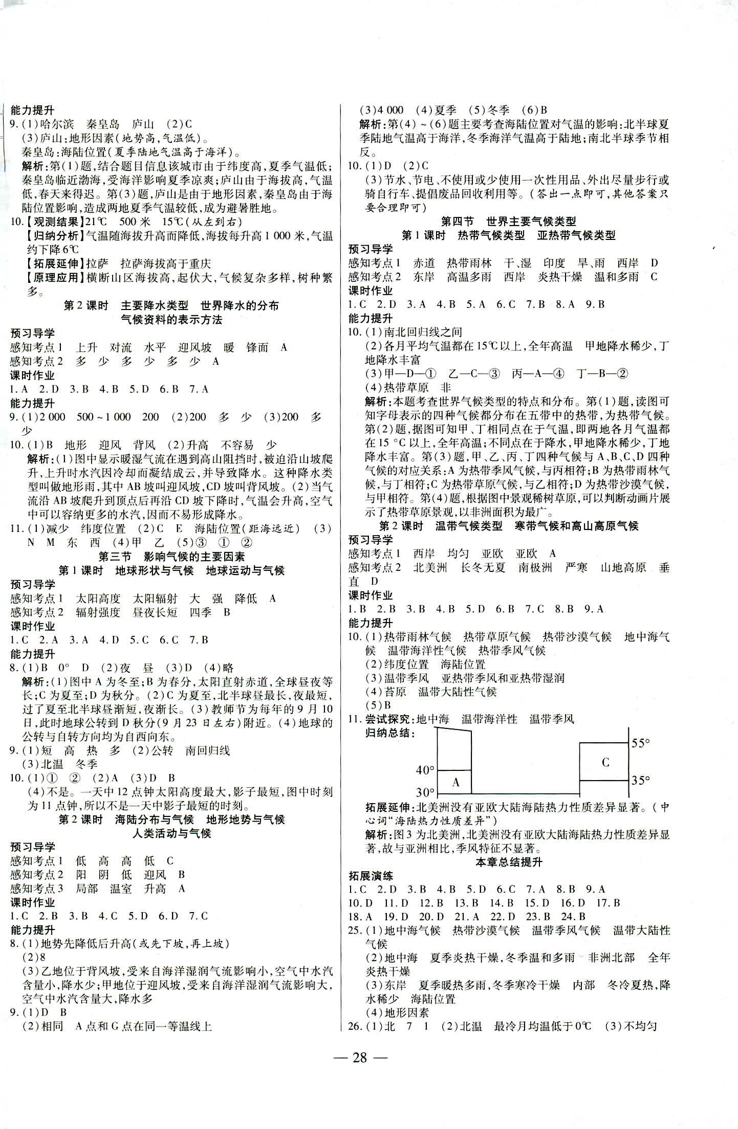 2018年新課程成長(zhǎng)資源課時(shí)精練七年級(jí)地理上冊(cè)湘教版 第4頁(yè)