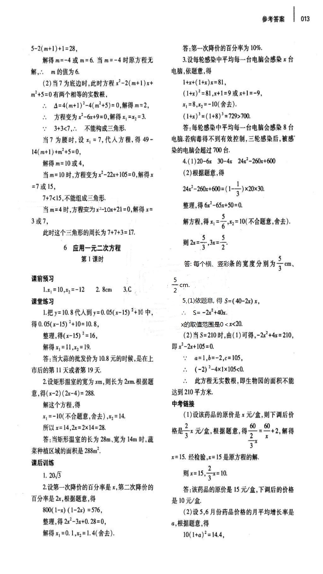 2018年基础训练九年级数学全一册北师大版大象出版社 第13页