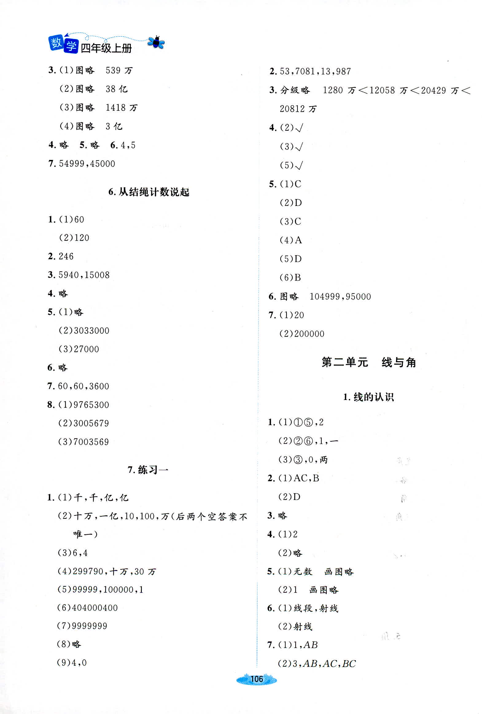 2018年課堂精練四年級數(shù)學(xué)上冊北師大版增強(qiáng)版 第2頁