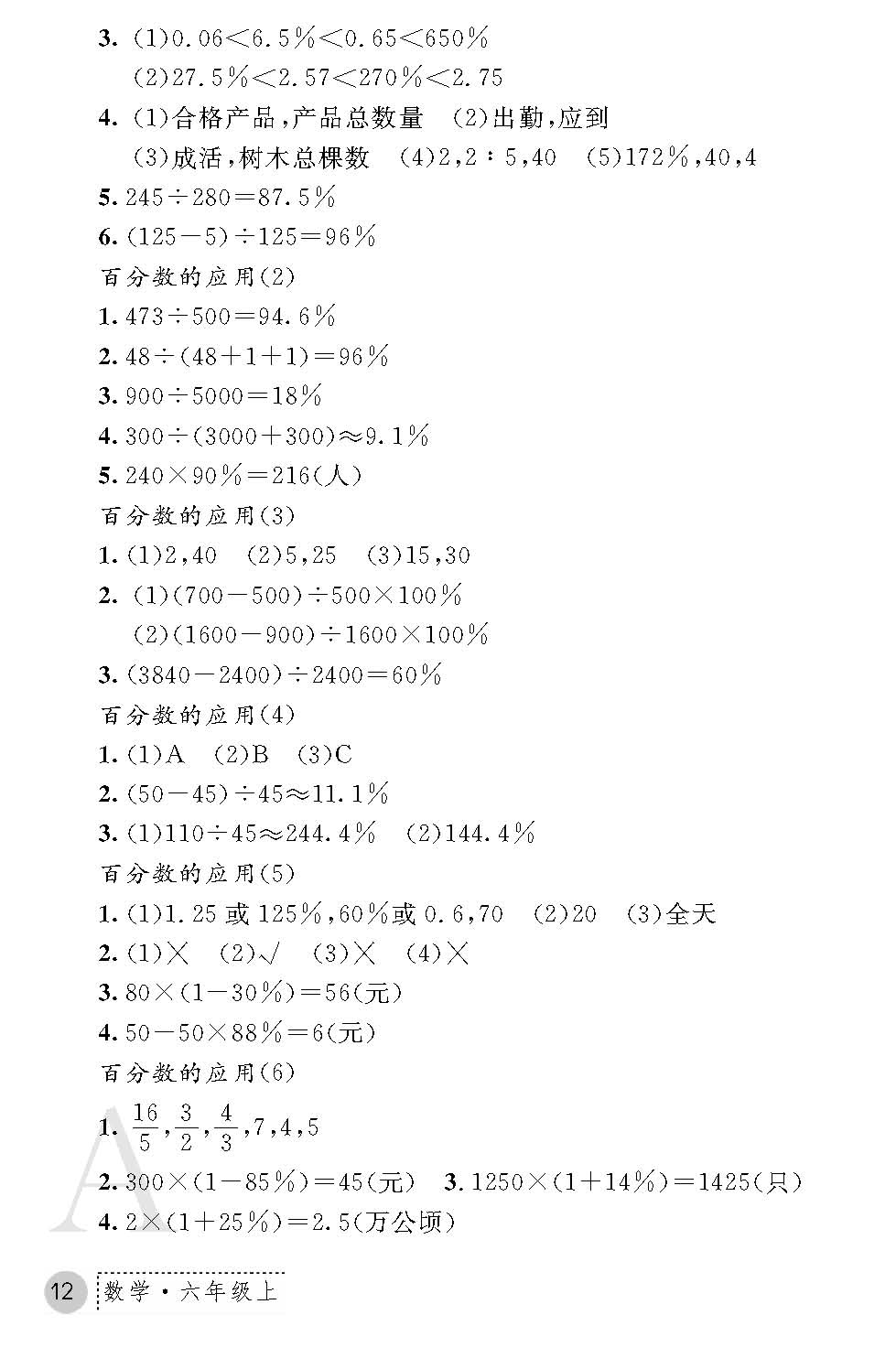 2018年课堂练习册六年级数学上册A版 第12页