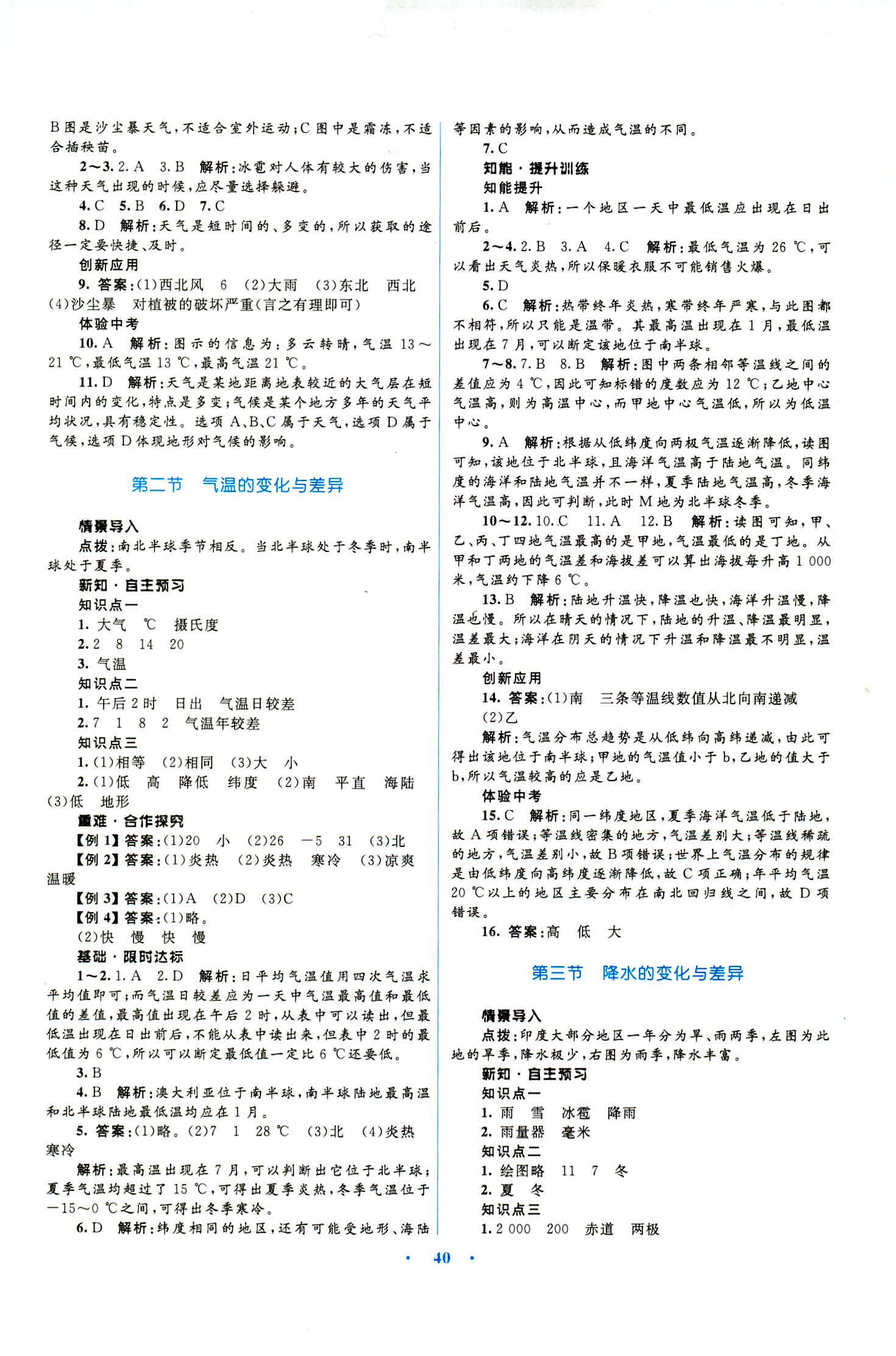 2018年初中同步測控優(yōu)化設(shè)計(jì)七年級地理上冊商務(wù)星球版 第12頁