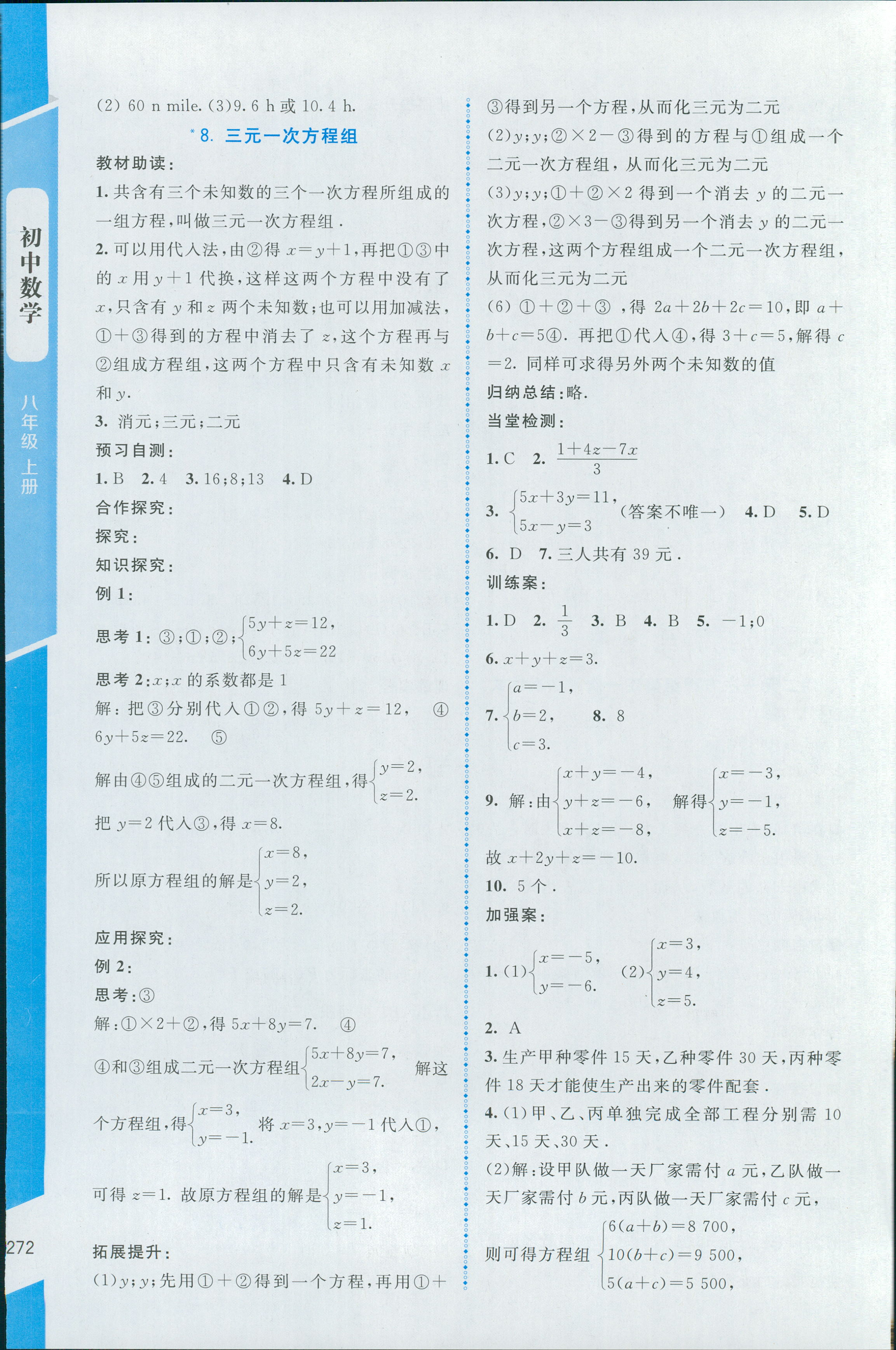 2018年课堂精练八年级数学上册北师大版大庆专版 第26页