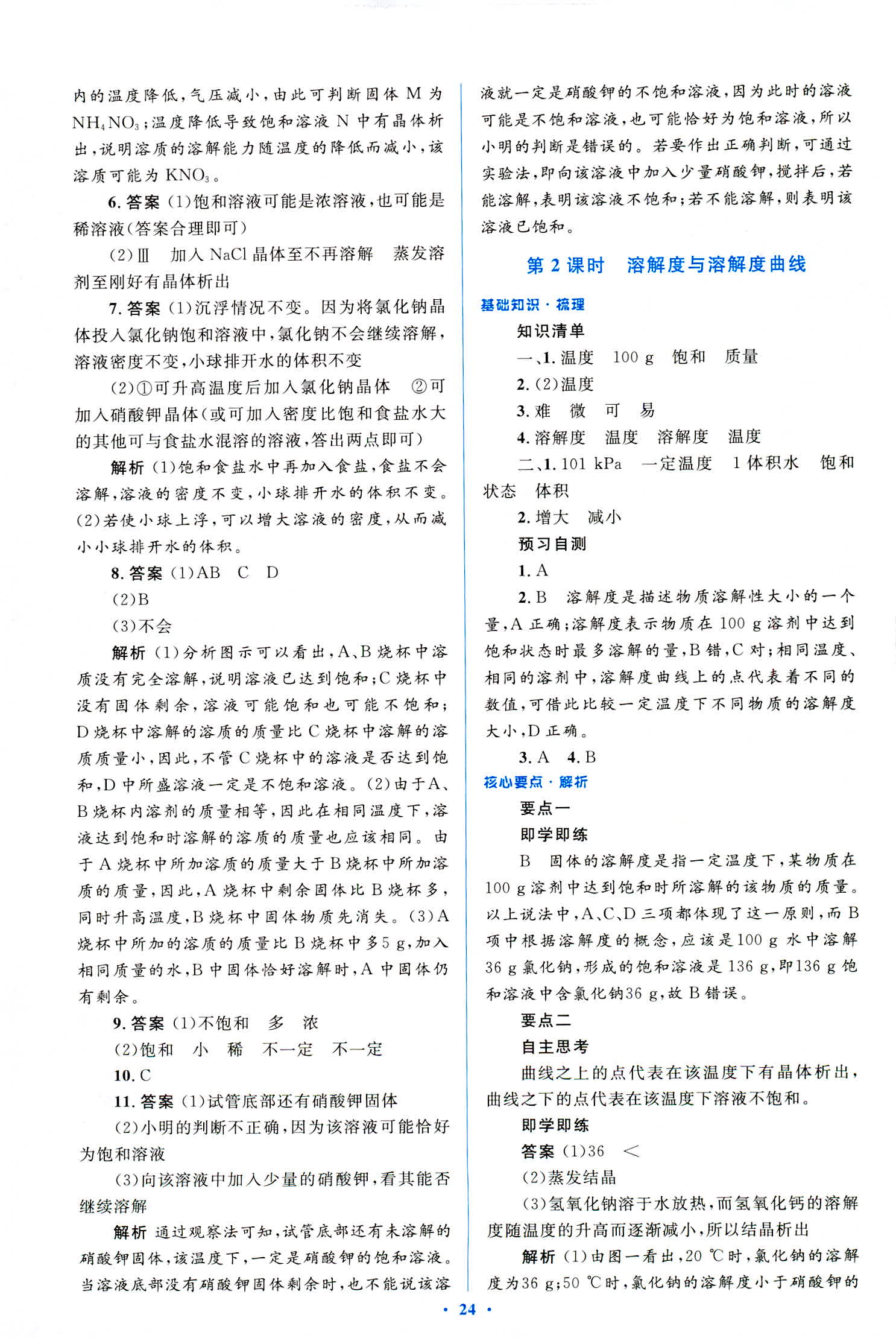 2018年人教金學典優化測控同步解析與測評九年級化學全一冊人教版 第24頁