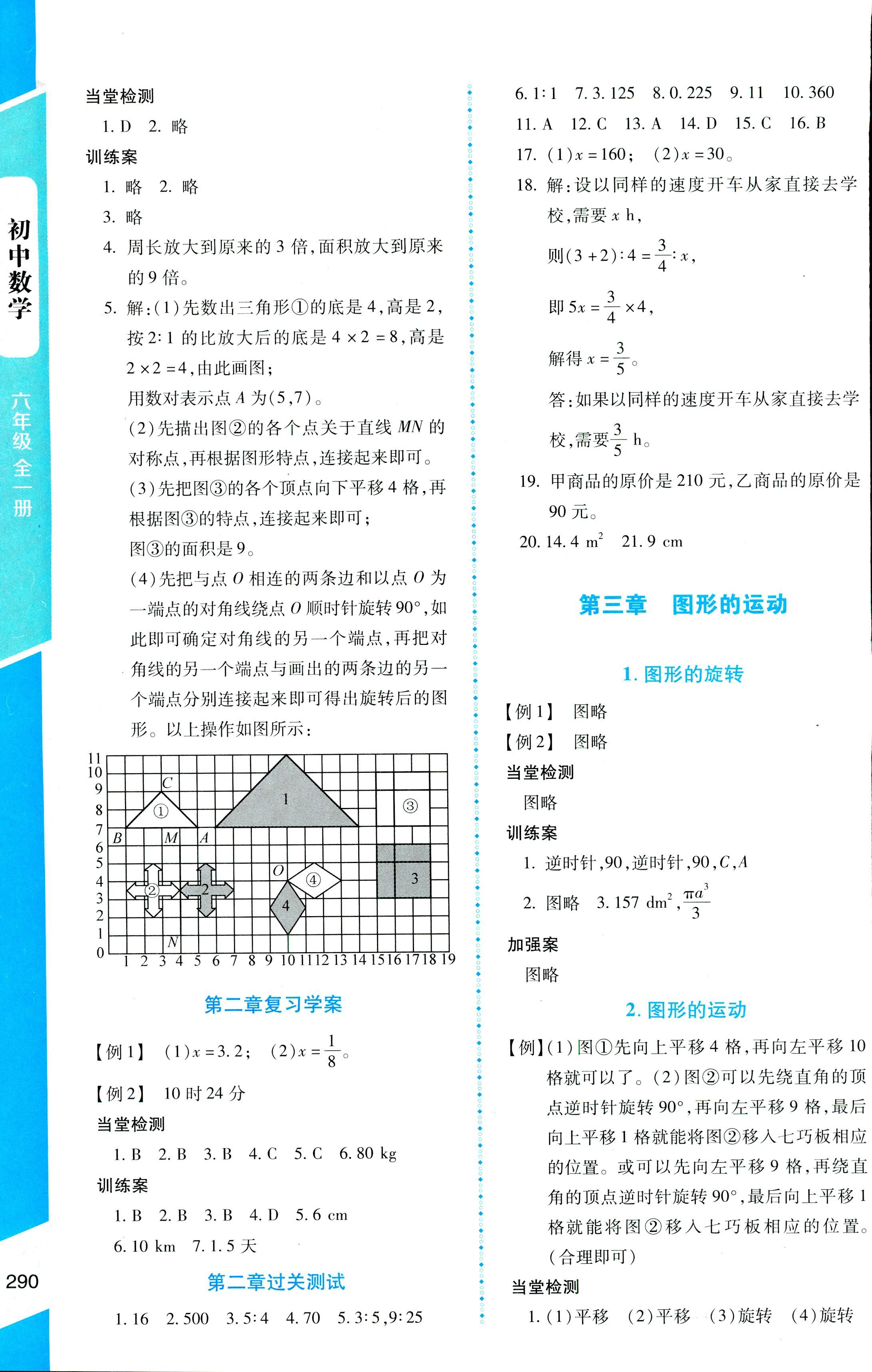 2018年課堂精練六年級(jí)數(shù)學(xué)全一冊北師大版大慶專版 第16頁