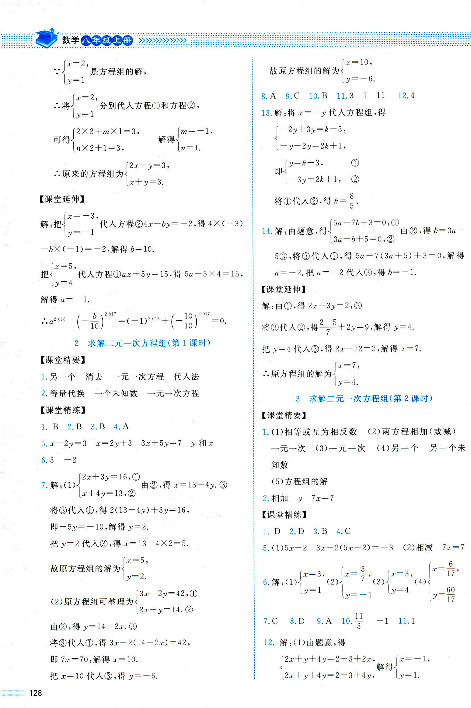 2018年課堂精練八年級(jí)數(shù)學(xué)上冊(cè)北師大版山西專版 第16頁(yè)