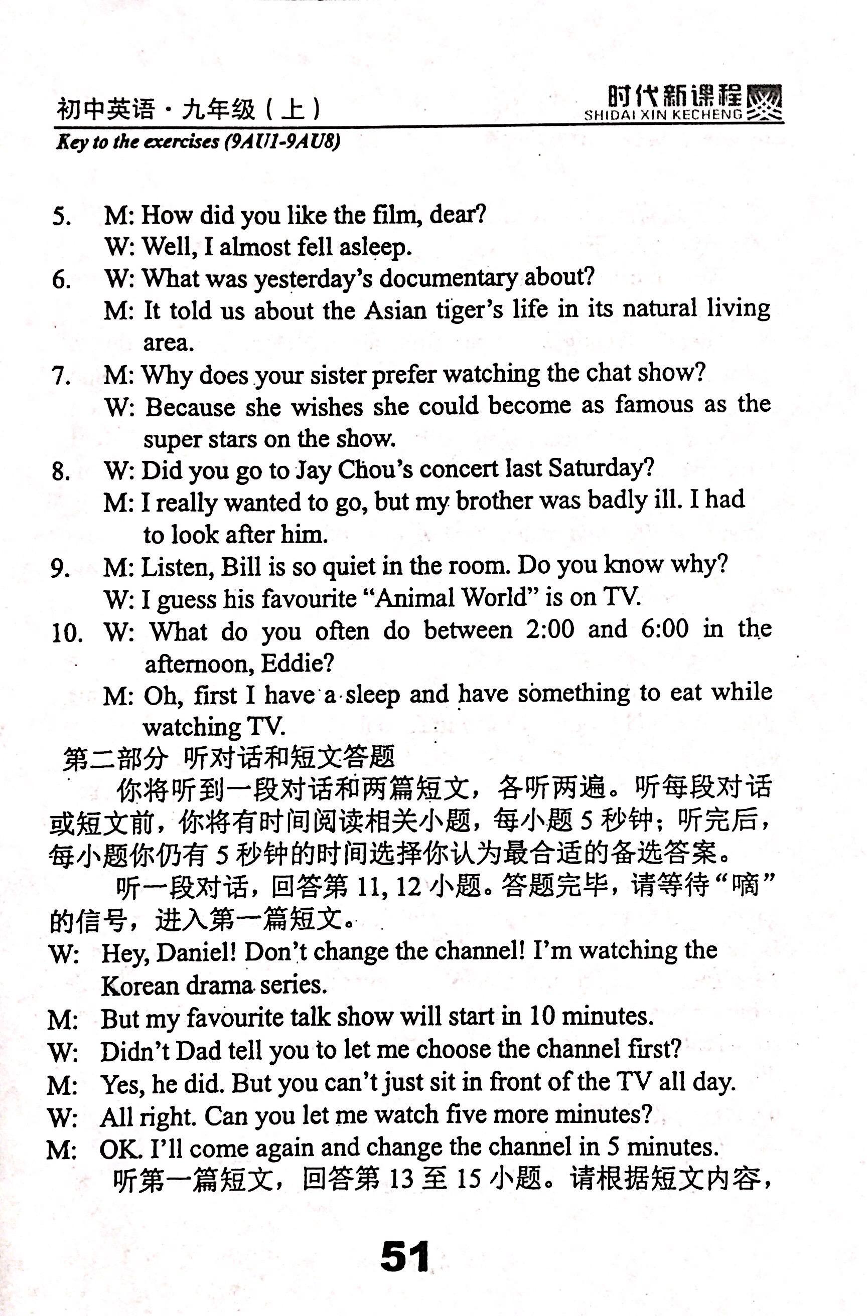 2018年時(shí)代新課程初中英語九年級(jí)上冊(cè) 第51頁