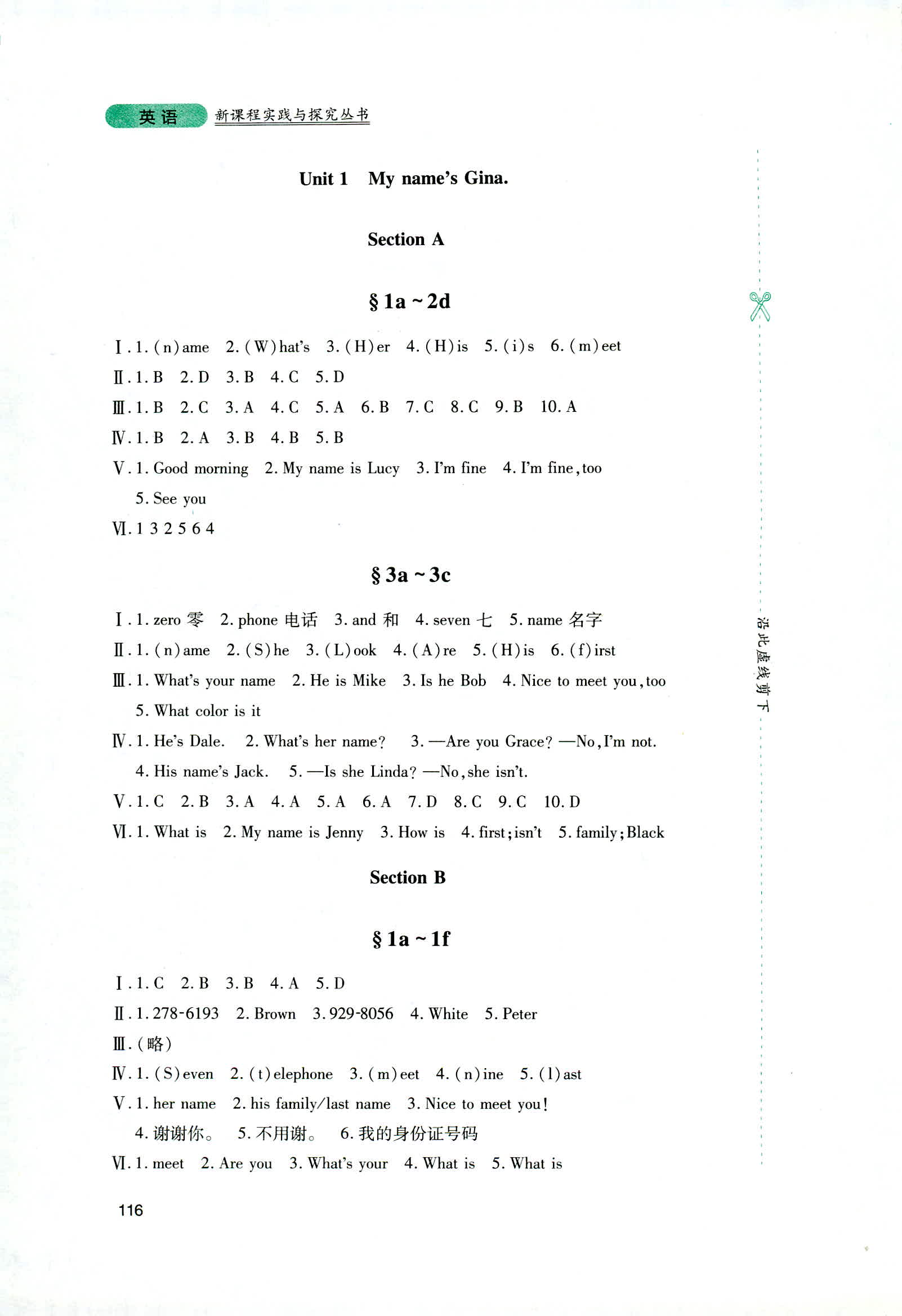 2018年新课程实践与探究丛书七年级英语上册人教版 第2页