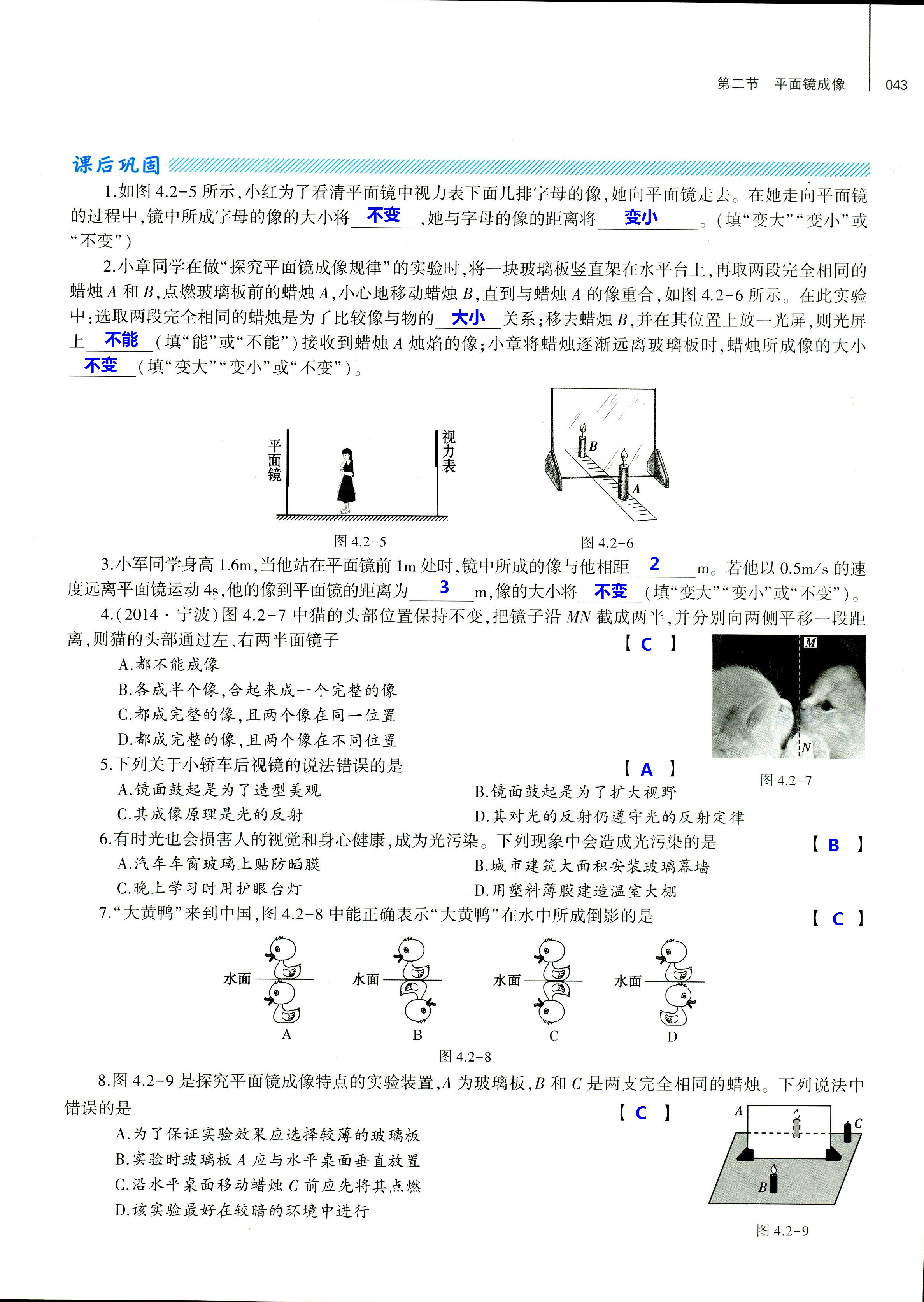 2018年基礎(chǔ)訓(xùn)練八年級物理全一冊滬科版大象出版社 第43頁