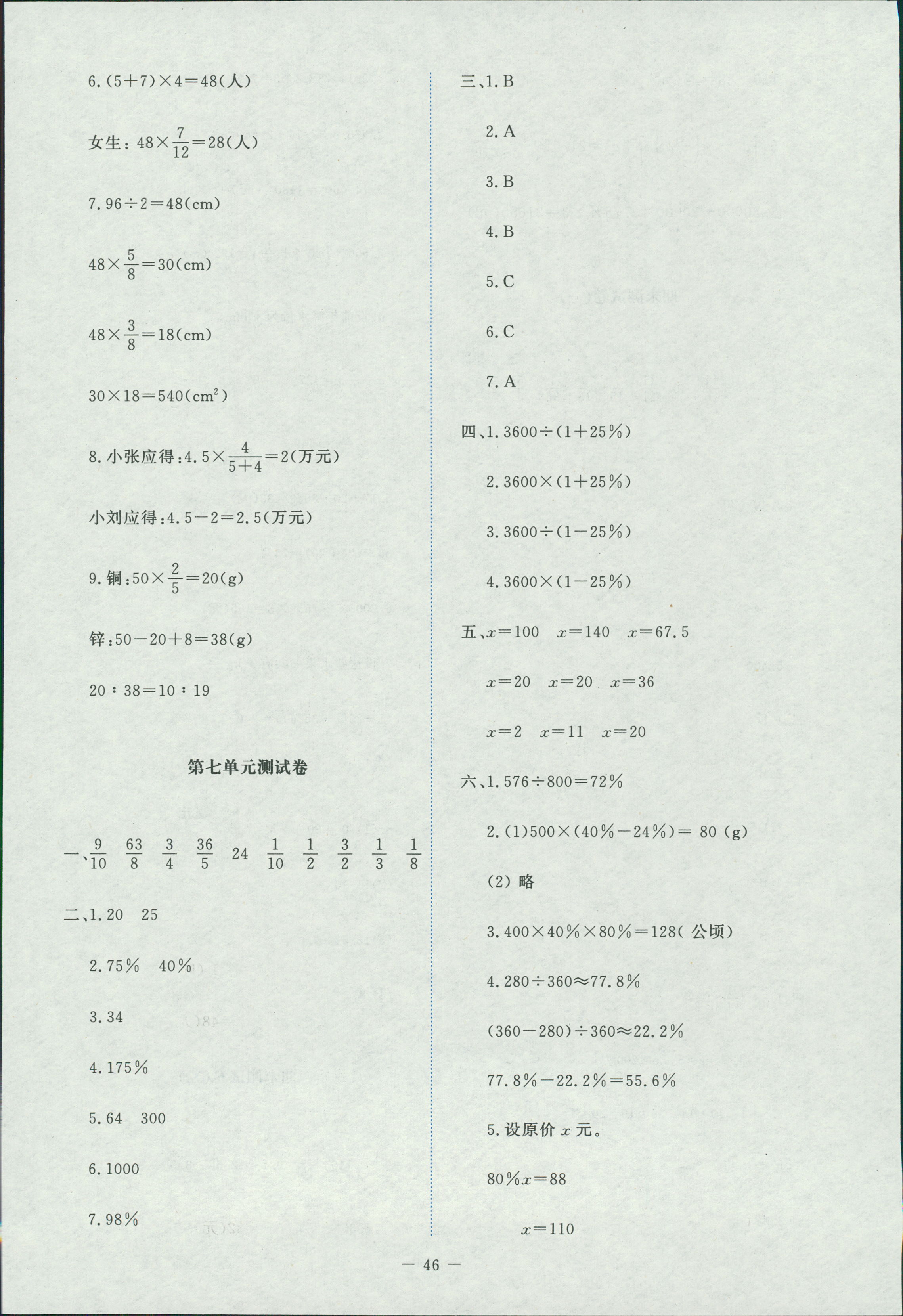 2018年新課標同步單元練習六年級數(shù)學上冊北師大版 第6頁