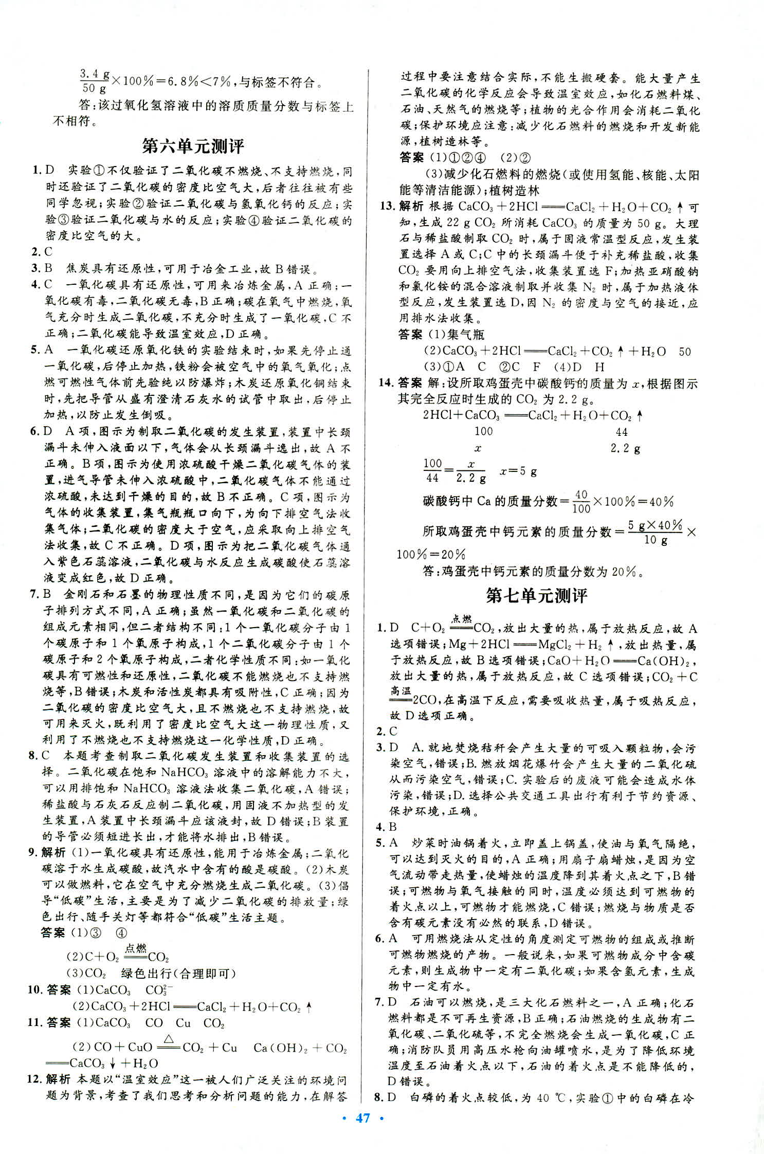 2018年初中同步测控优化设计九年级化学上册人教版 第31页