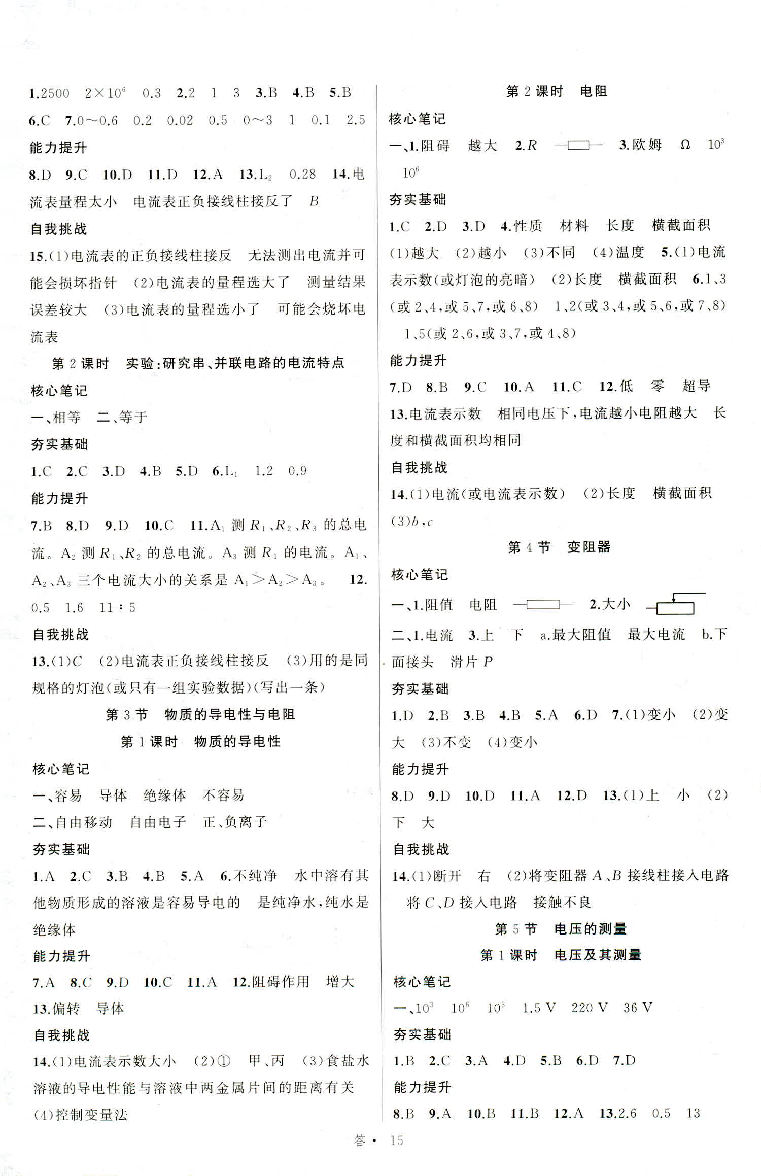 2018年名師面對(duì)面同步作業(yè)本八年級(jí)科學(xué)上冊(cè)浙江專版 第15頁