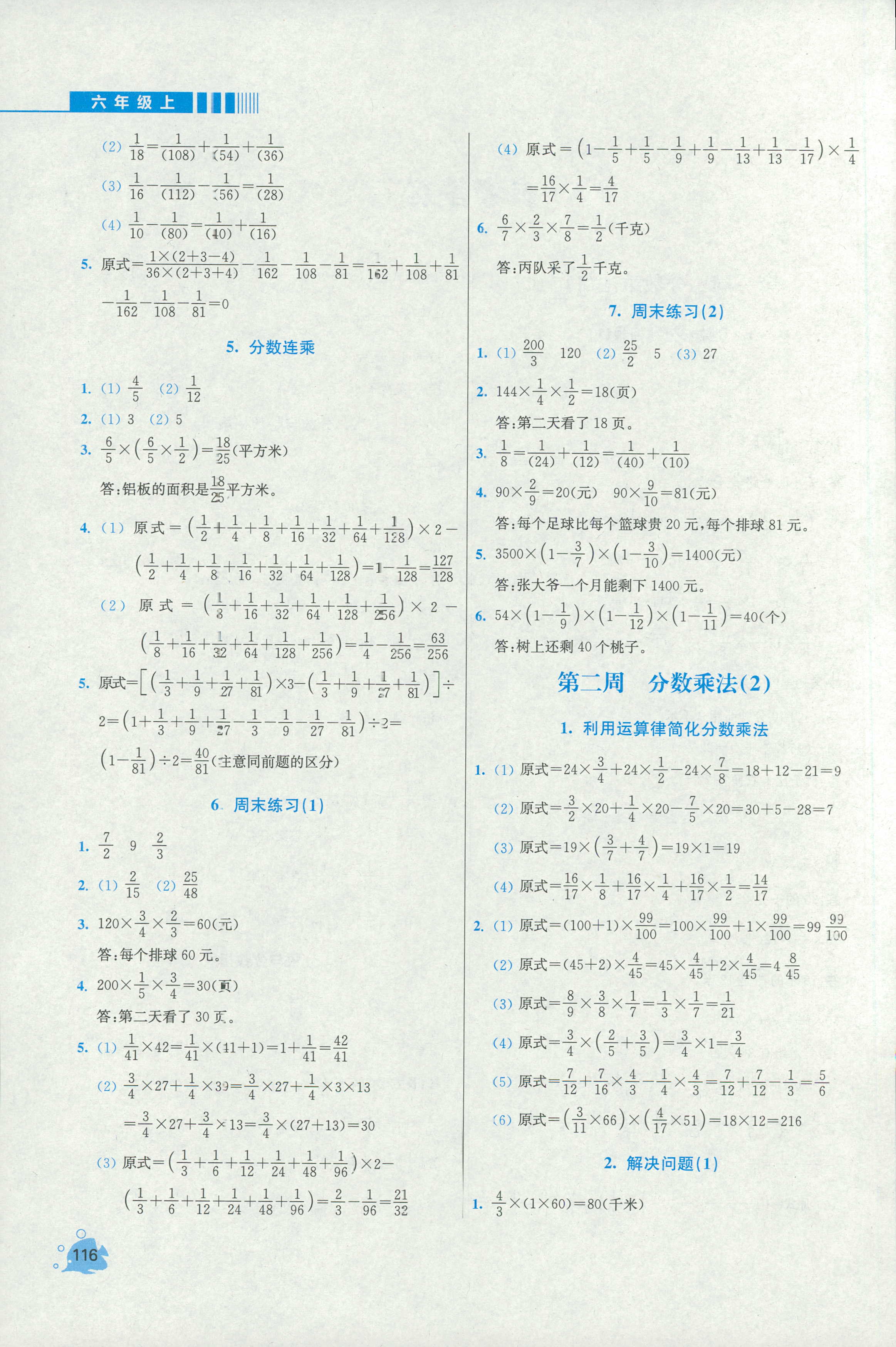 2018年小学同步奥数天天练六年级上册人教版 第2页