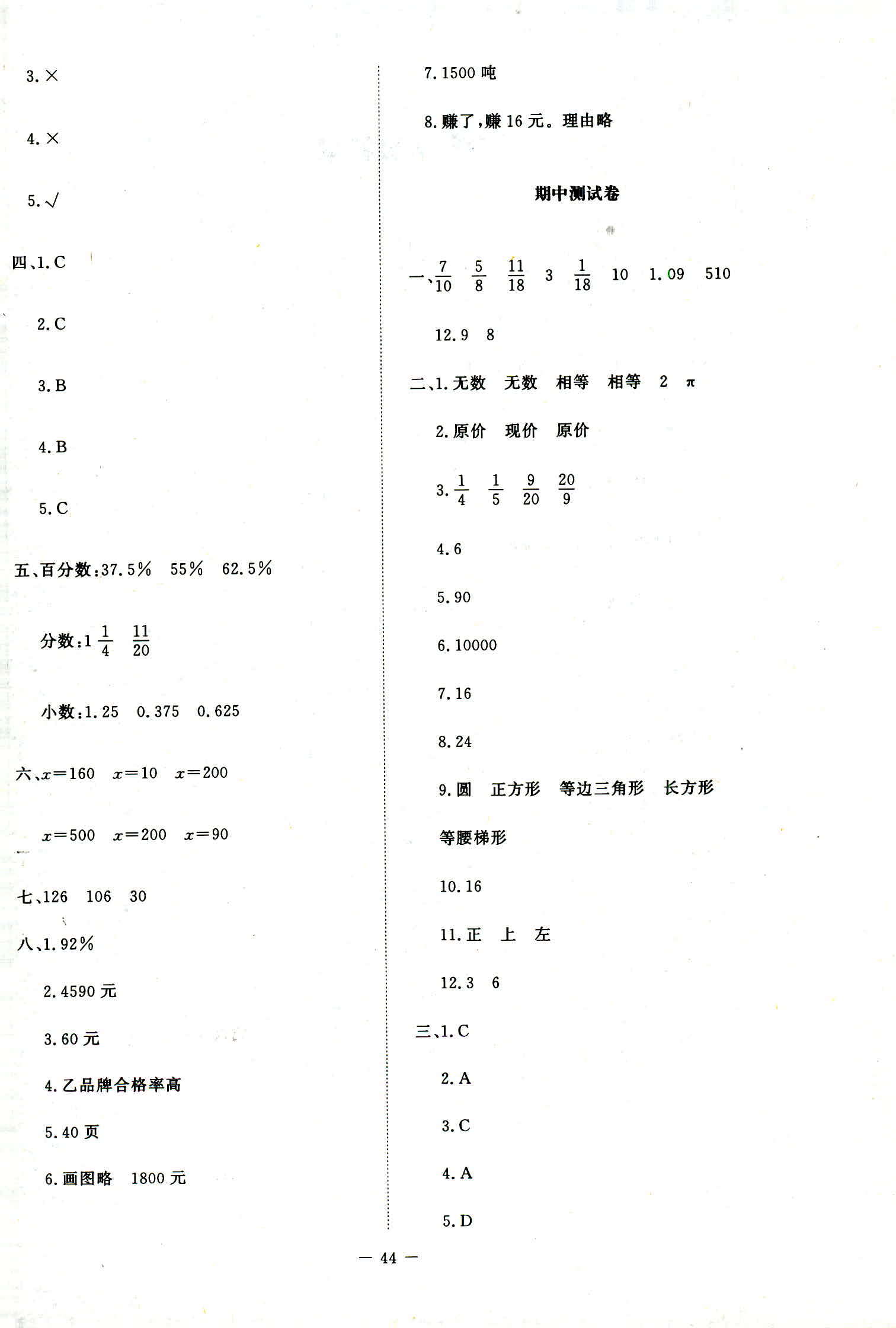 2018年課堂精練六年級(jí)數(shù)學(xué)上冊北師大版增強(qiáng)版 第18頁