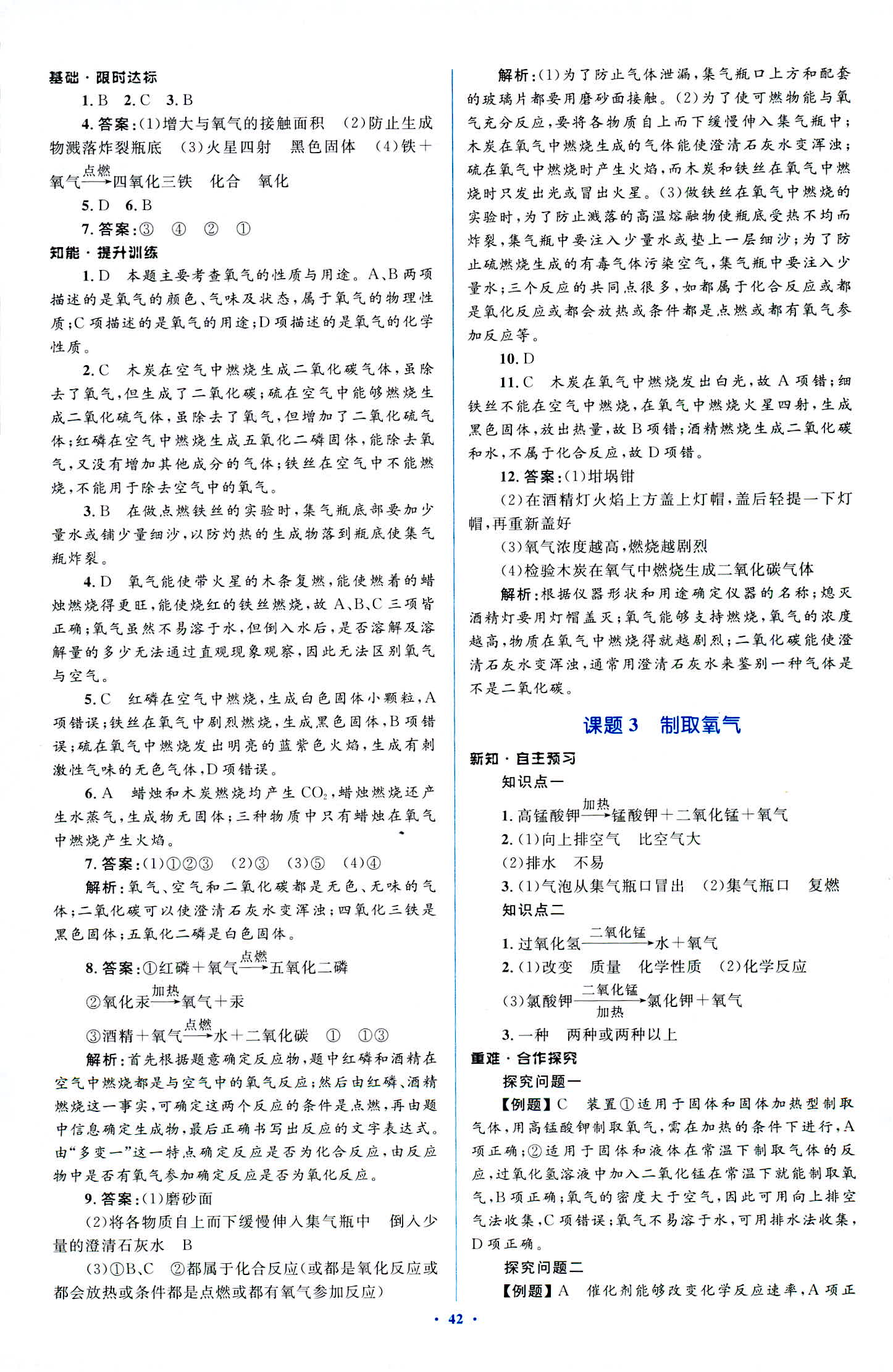 2018年新課標(biāo)初中同步學(xué)習(xí)目標(biāo)與檢測九年級化學(xué)全一冊人教版 第6頁