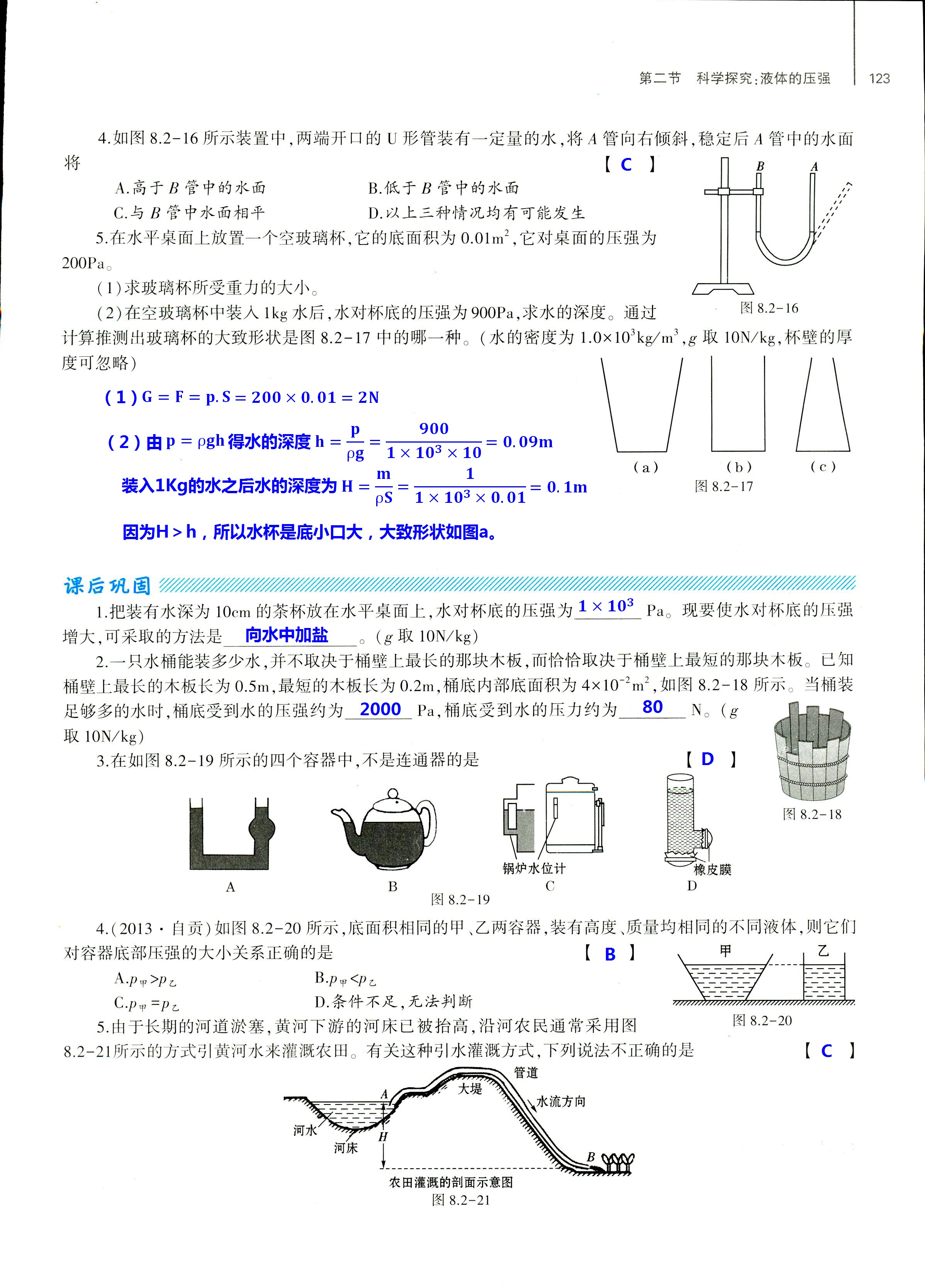 2018年基礎(chǔ)訓(xùn)練八年級物理全一冊滬科版大象出版社 第123頁