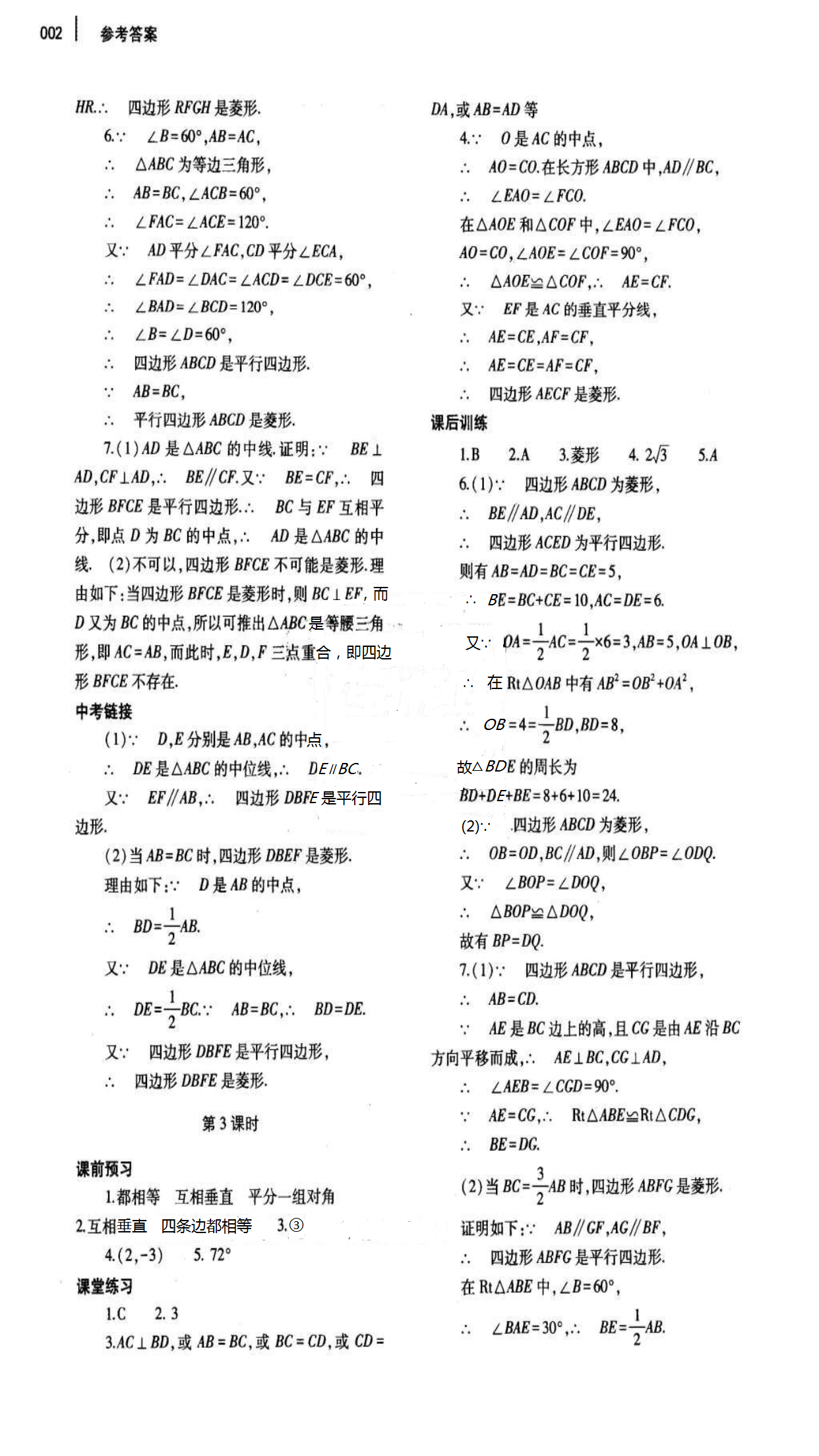 2018年基础训练九年级数学全一册北师大版大象出版社 第2页