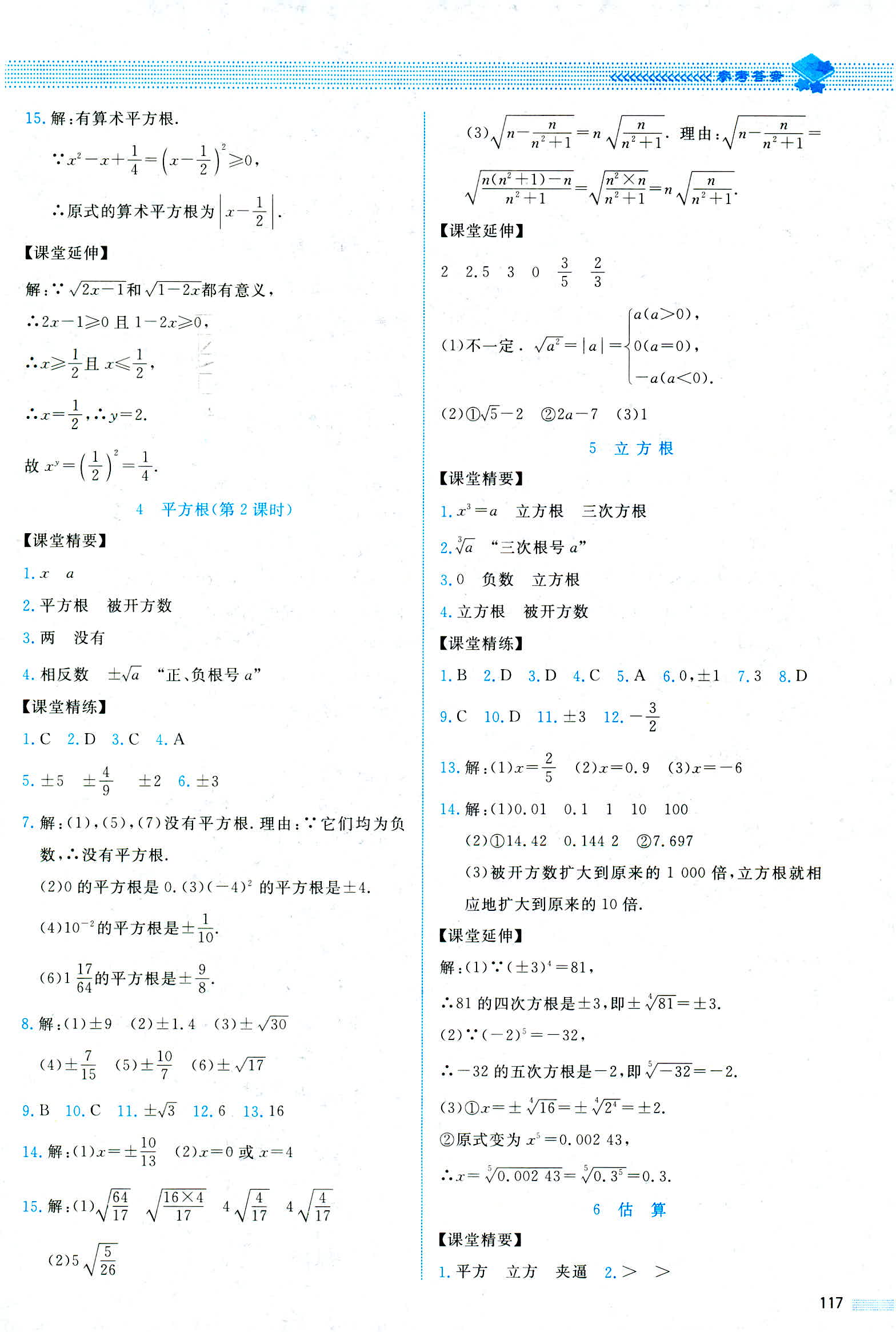 2018年課堂精練八年級數(shù)學(xué)上冊北師大版山西專版 第5頁