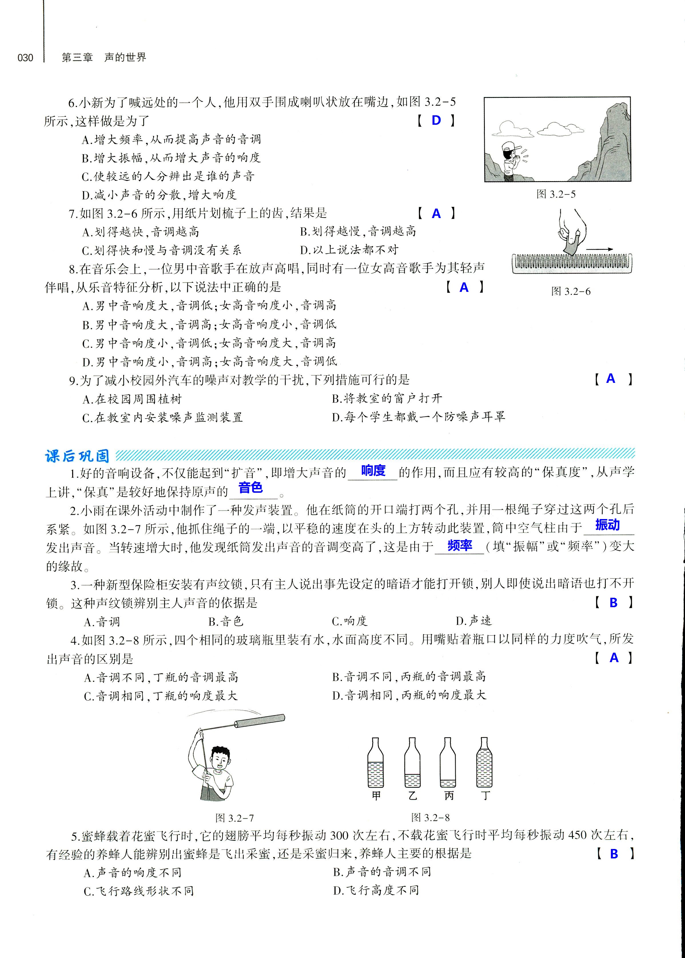 2018年基礎(chǔ)訓(xùn)練八年級(jí)物理全一冊(cè)滬科版大象出版社 第30頁(yè)