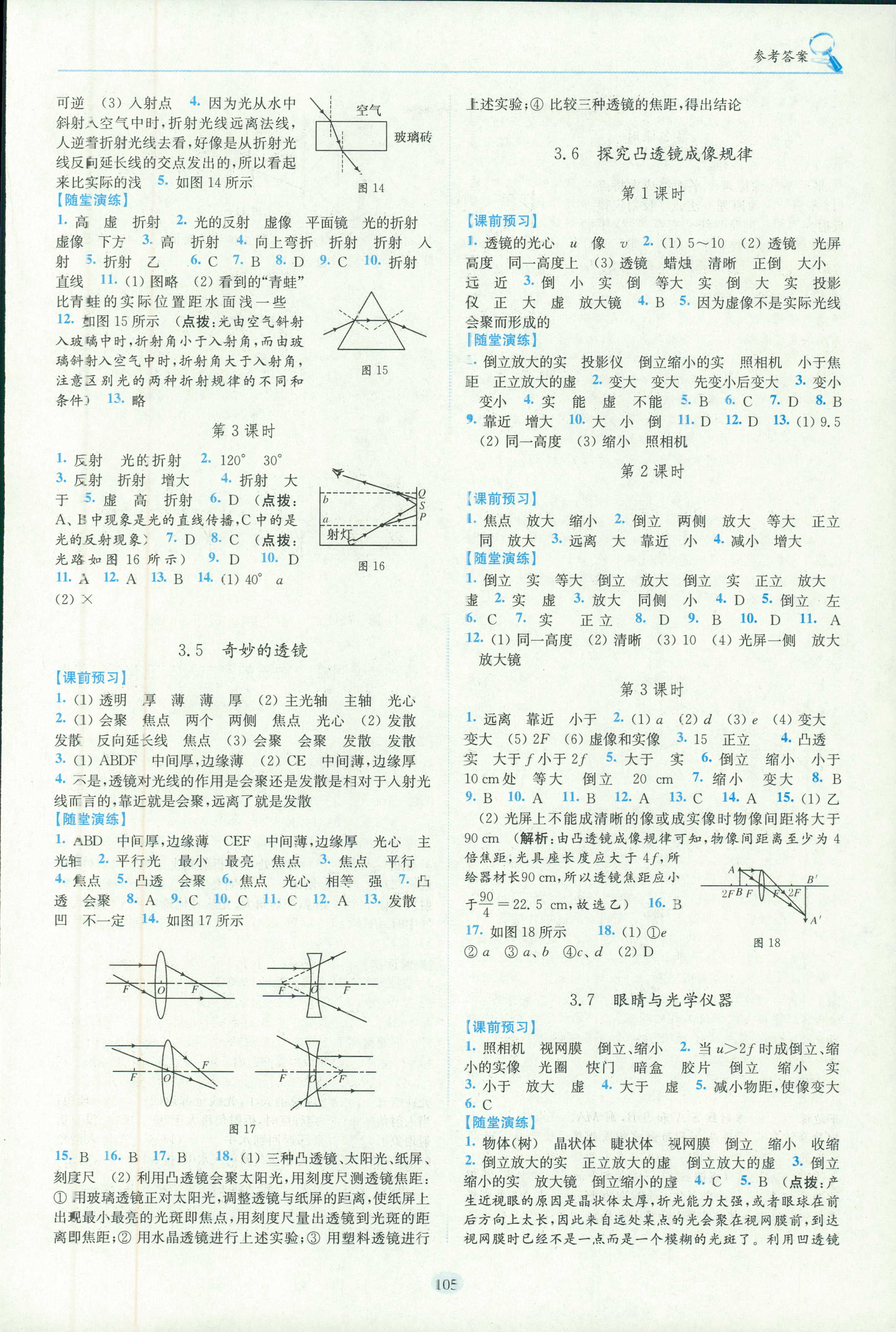 2018年隨堂演練八年級物理上冊滬科粵教版 第5頁