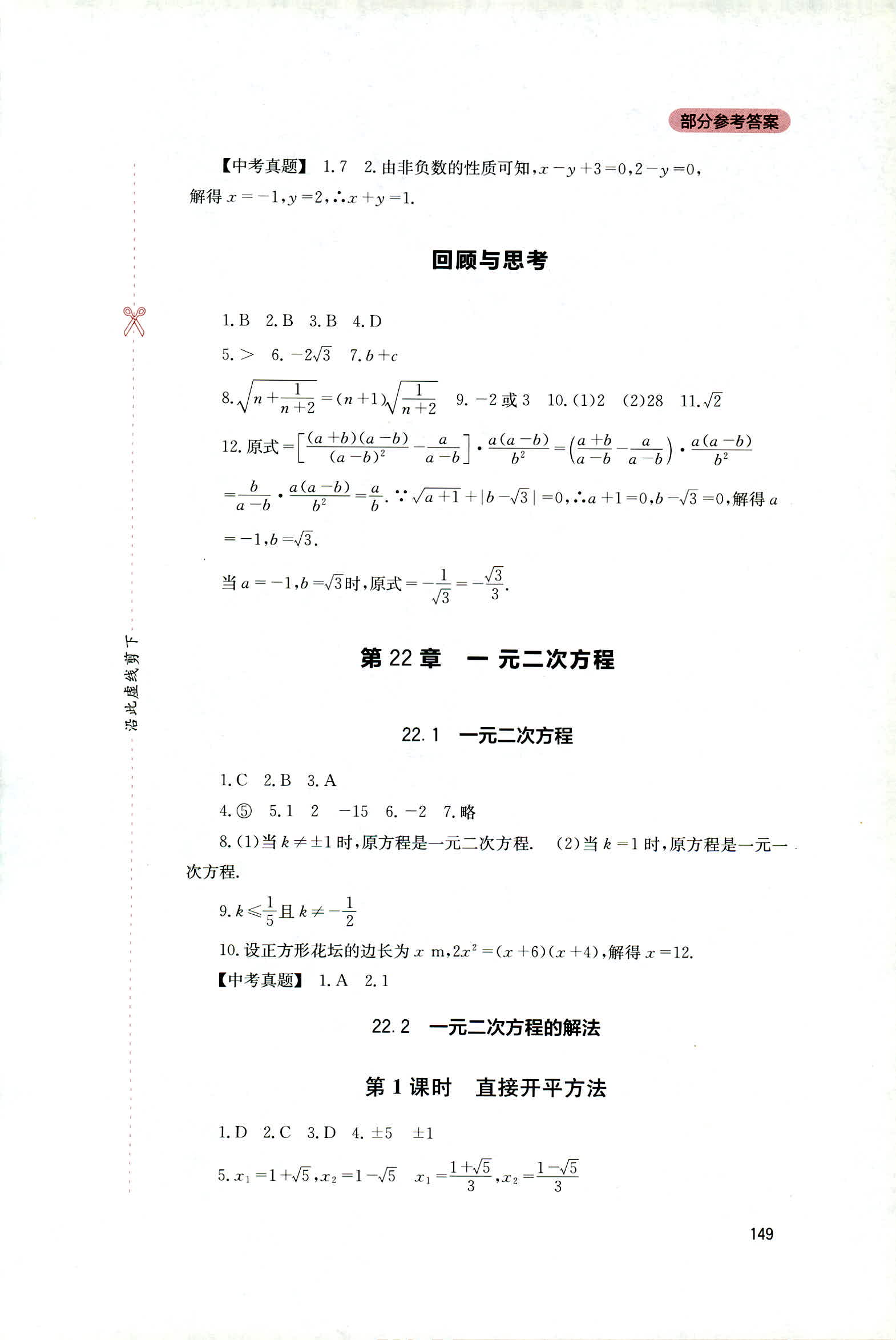 2018年新课程实践与探究丛书九年级数学上册华东师大版 第3页