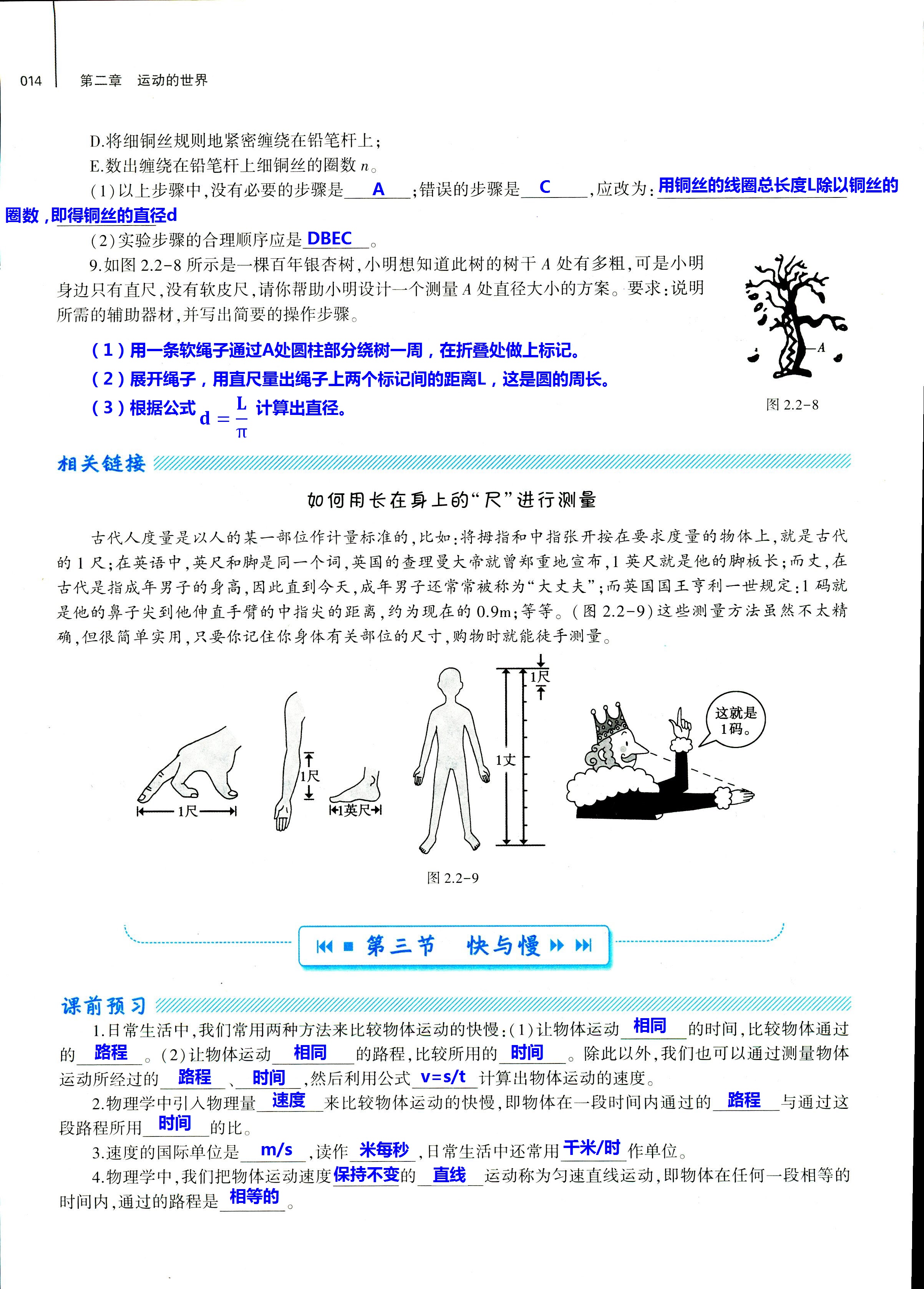 2018年基礎(chǔ)訓(xùn)練八年級(jí)物理全一冊(cè)滬科版大象出版社 第14頁(yè)