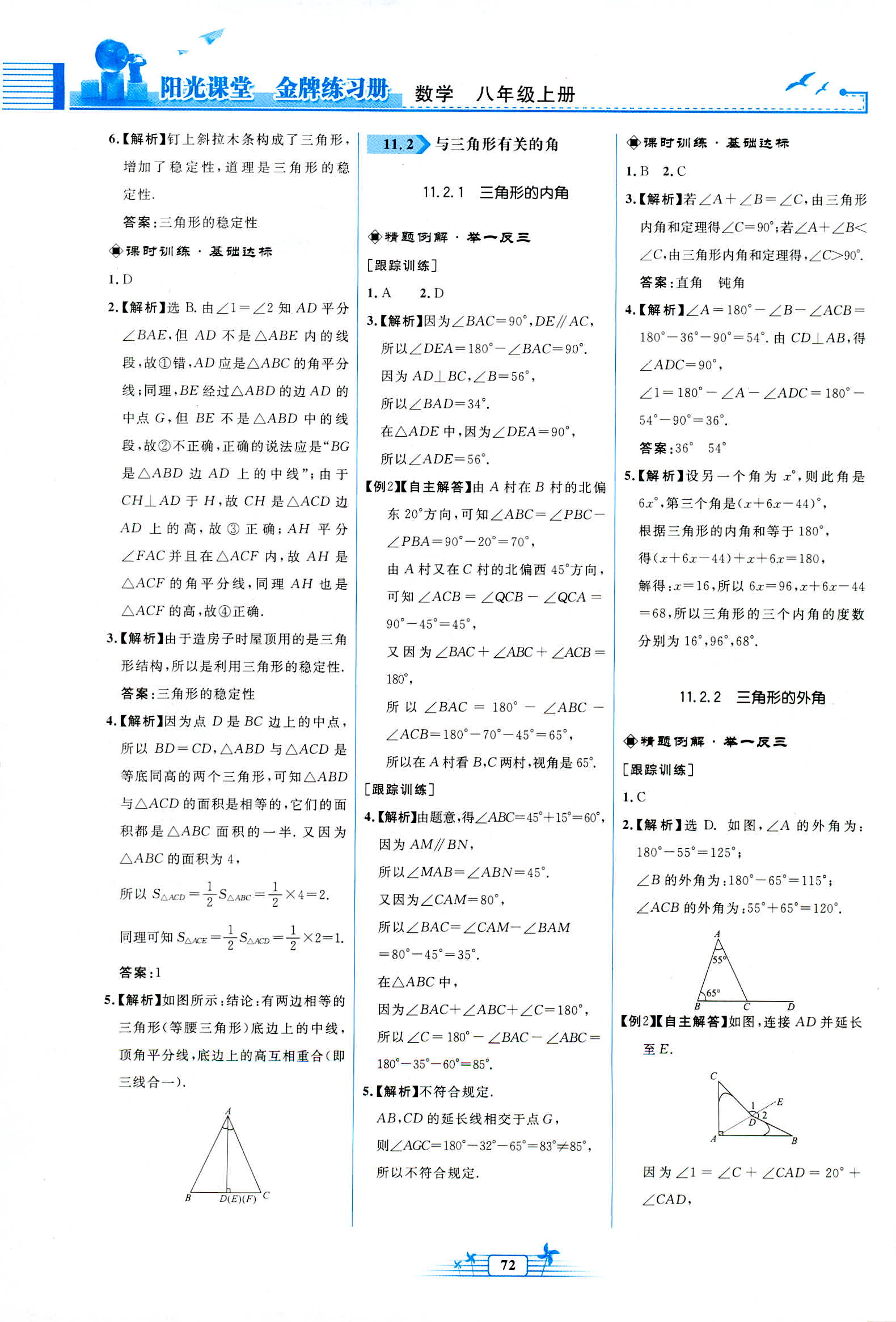 2018年阳光课堂金牌练习册八年级数学上册人教版福建专版 第2页