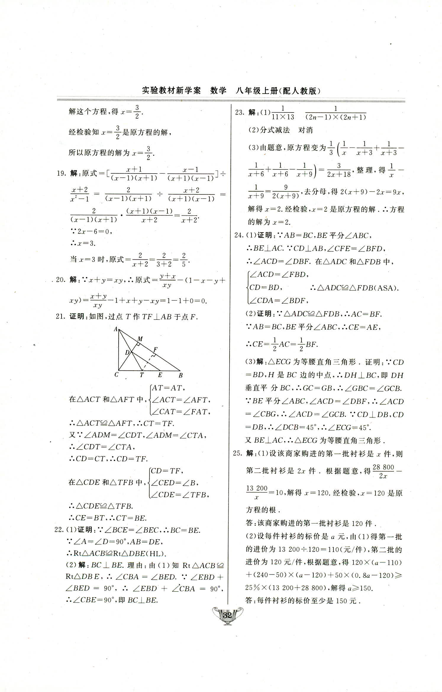 2018年實驗教材新學案八年級數(shù)學上冊人教版 第32頁