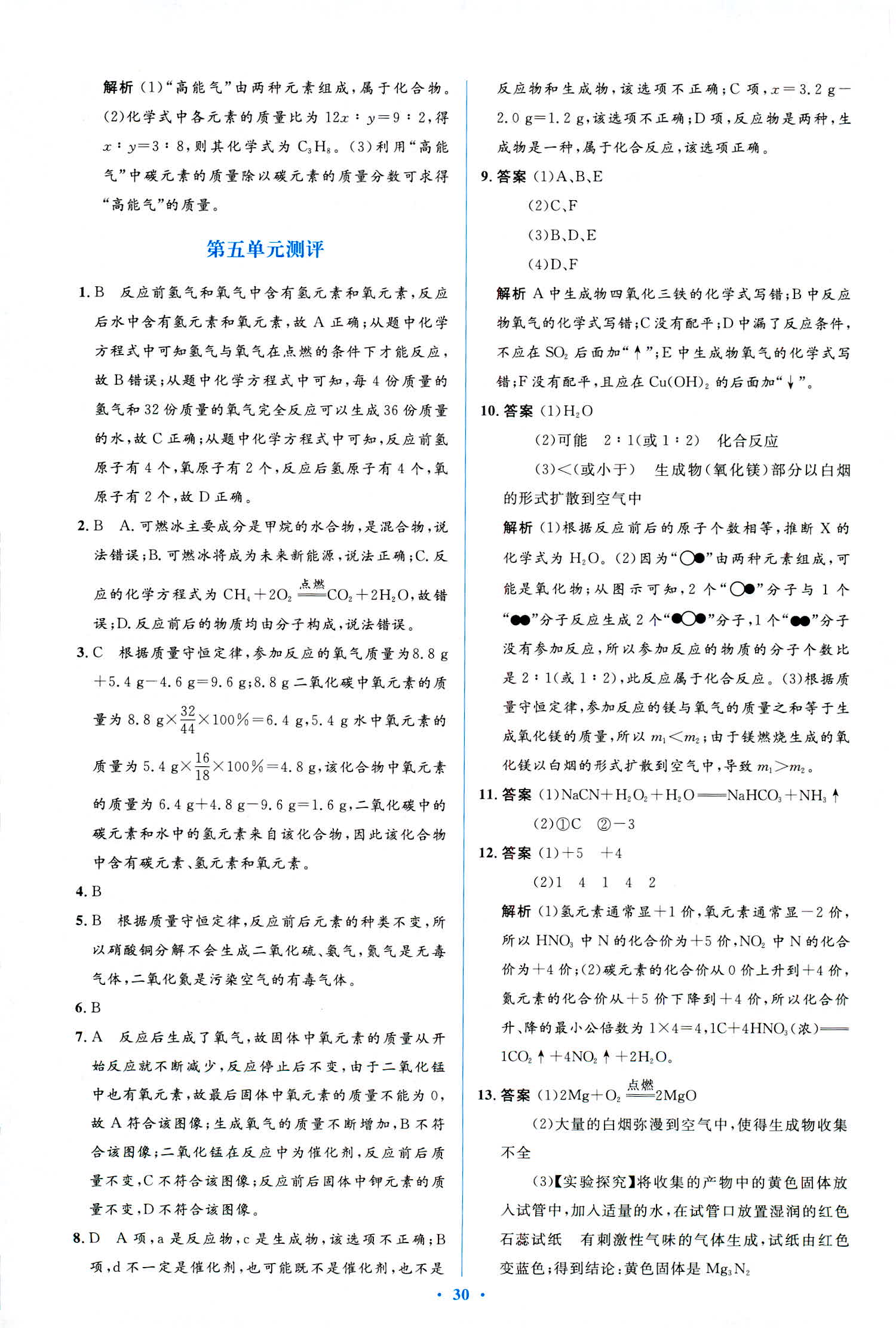 2018年人教金學典優化測控同步解析與測評九年級化學全一冊人教版 第44頁