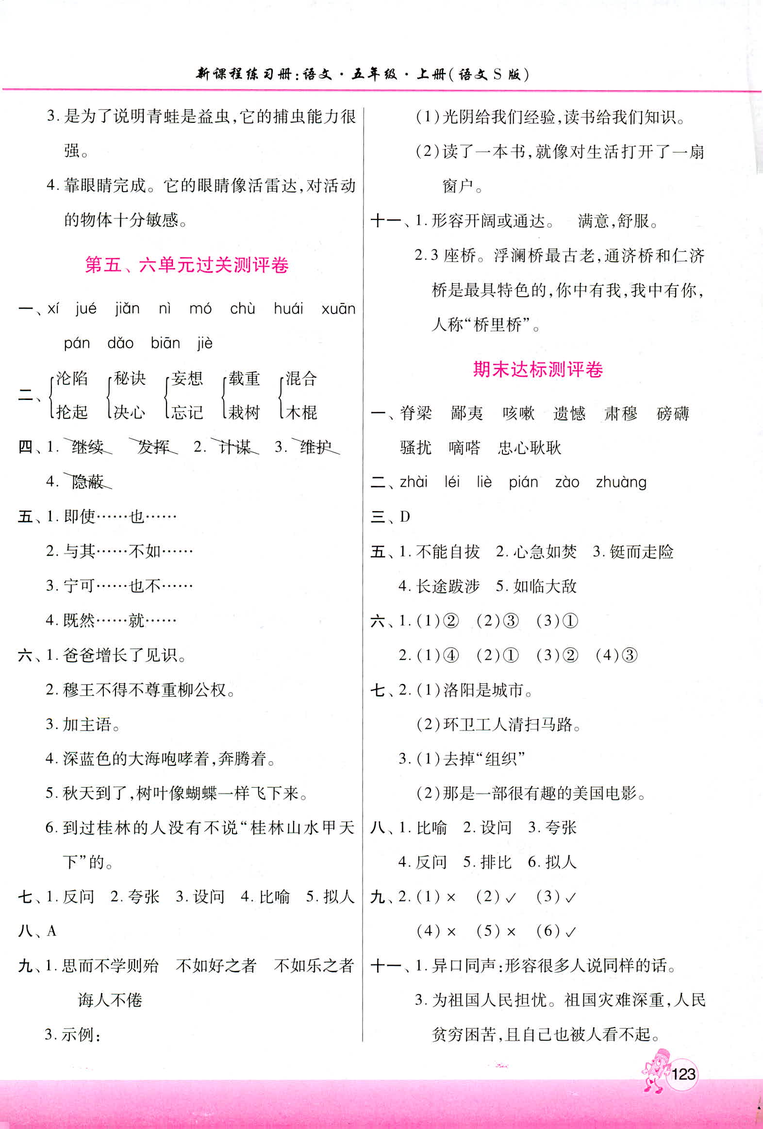 2018年新課程練習(xí)冊五年級語文上冊語文S版 第11頁