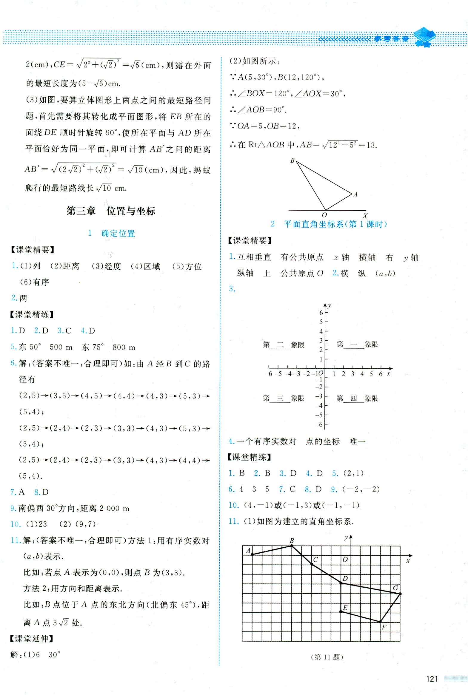 2018年課堂精練八年級數學上冊北師大版山西專版 第9頁