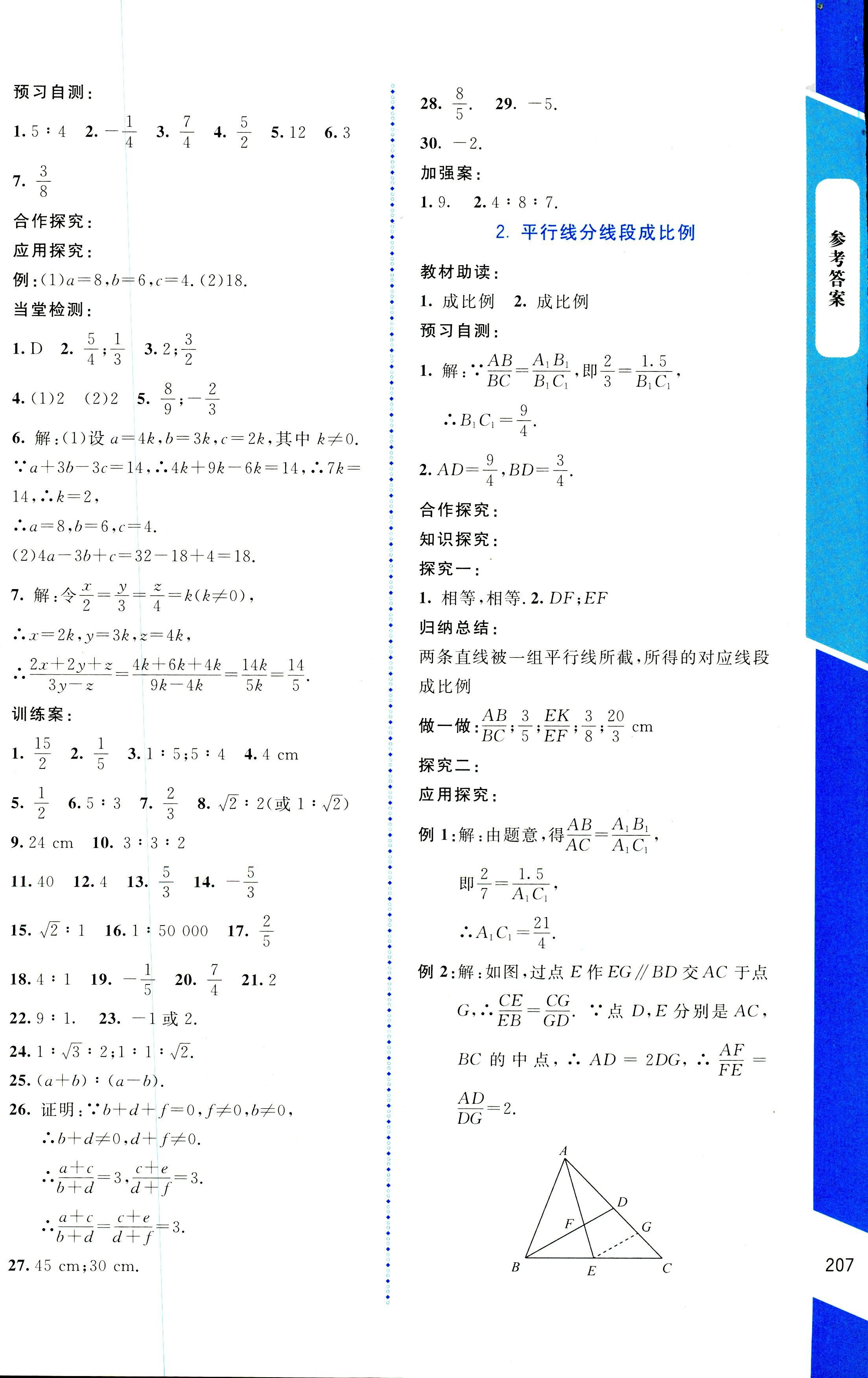 2018年課堂精練九年級(jí)數(shù)學(xué)上冊(cè)北師大版大慶專版 第23頁(yè)