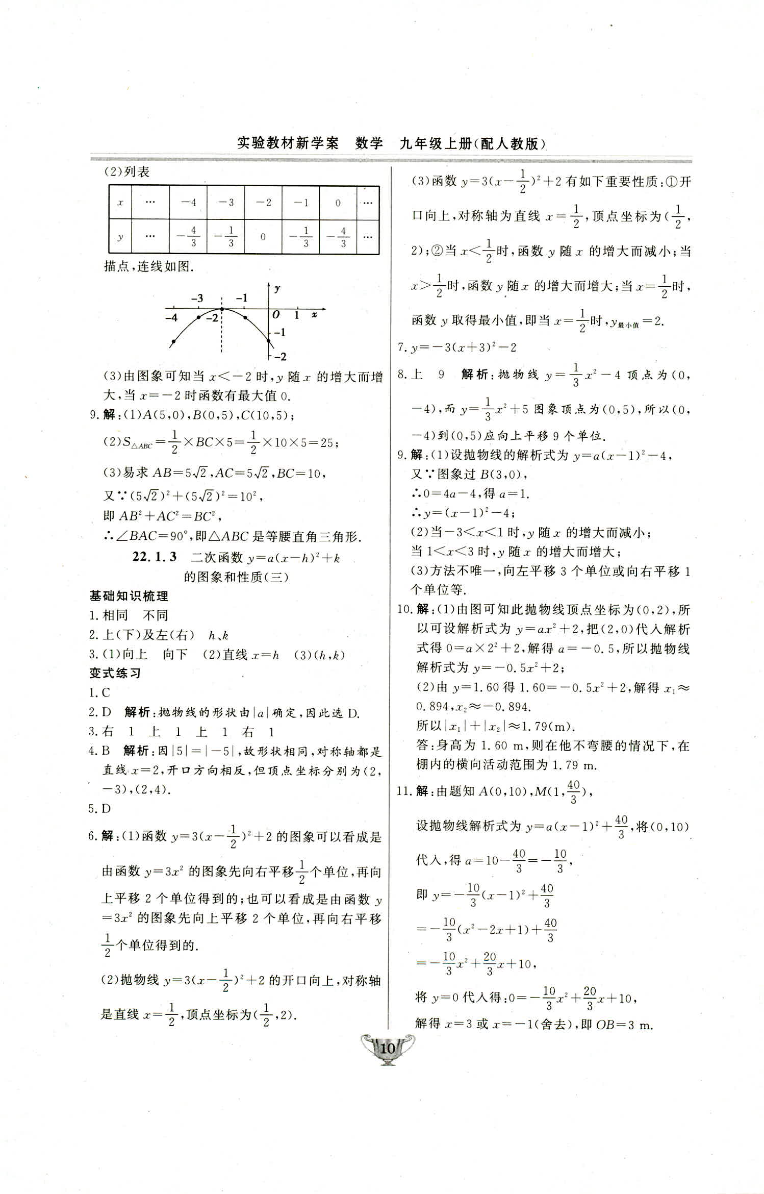 2018年实验教材新学案九年级数学上册人教版 第10页