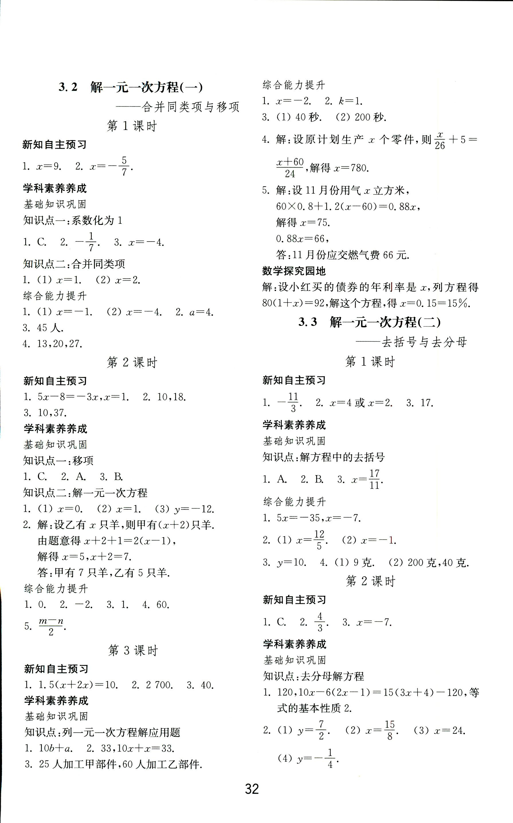 2018年初中基础训练七年级数学上册人教版山东教育出版社 第8页