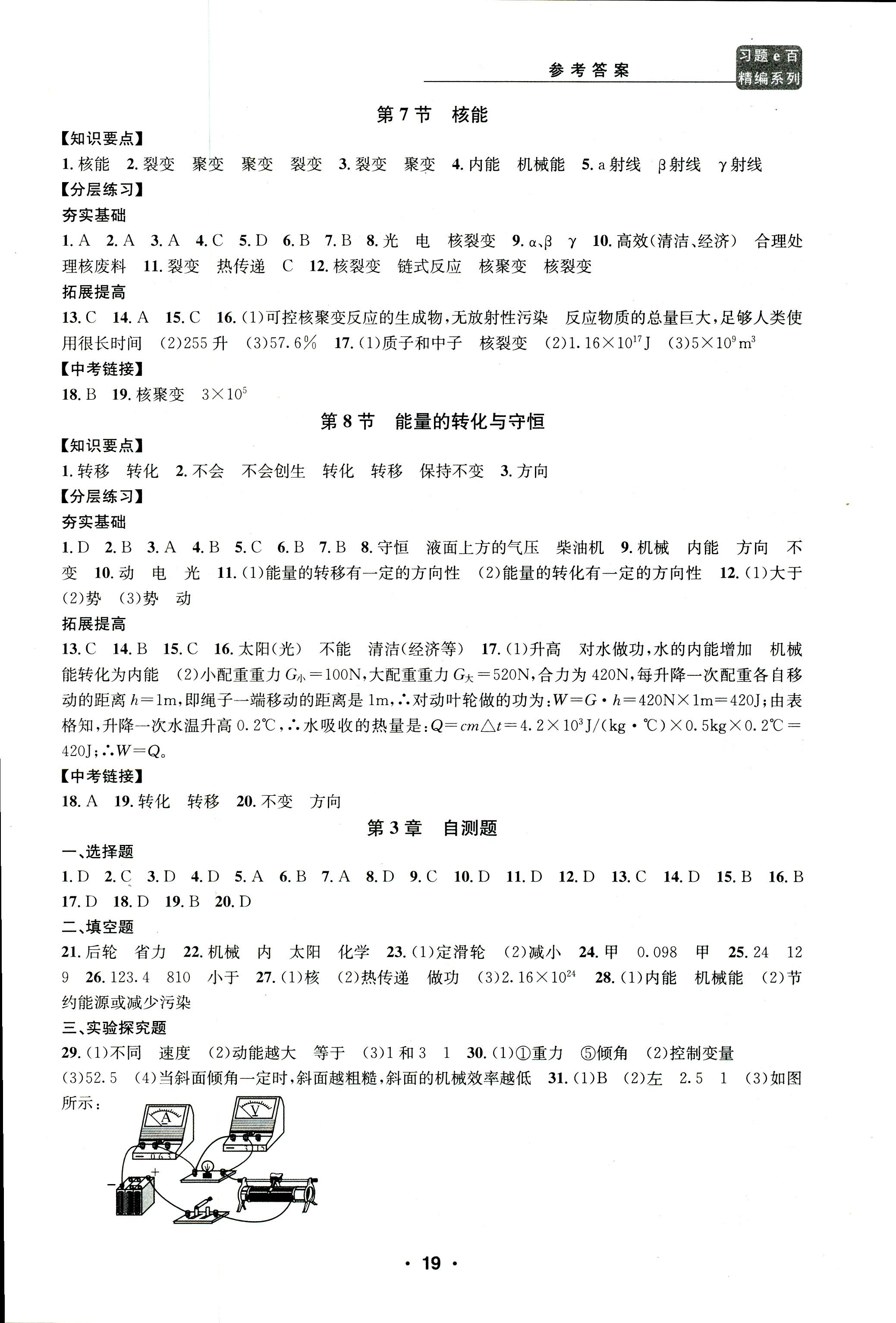 2018年习题E百课时训练九年级科学全一册浙教版 第19页