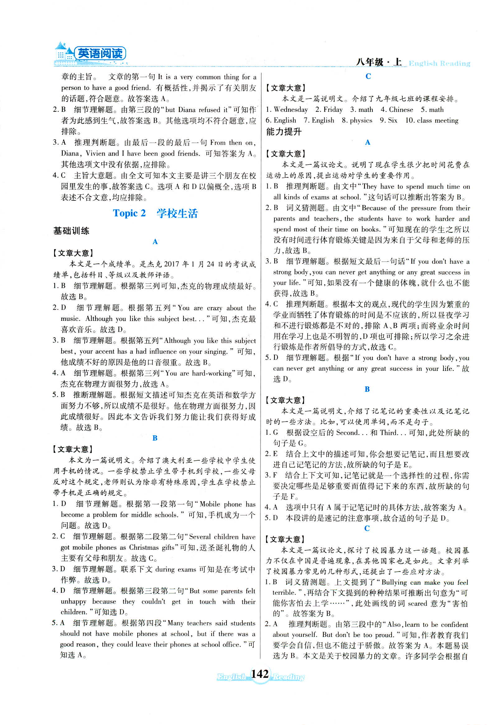 2018年英语阅读八年级上册人教版 第2页