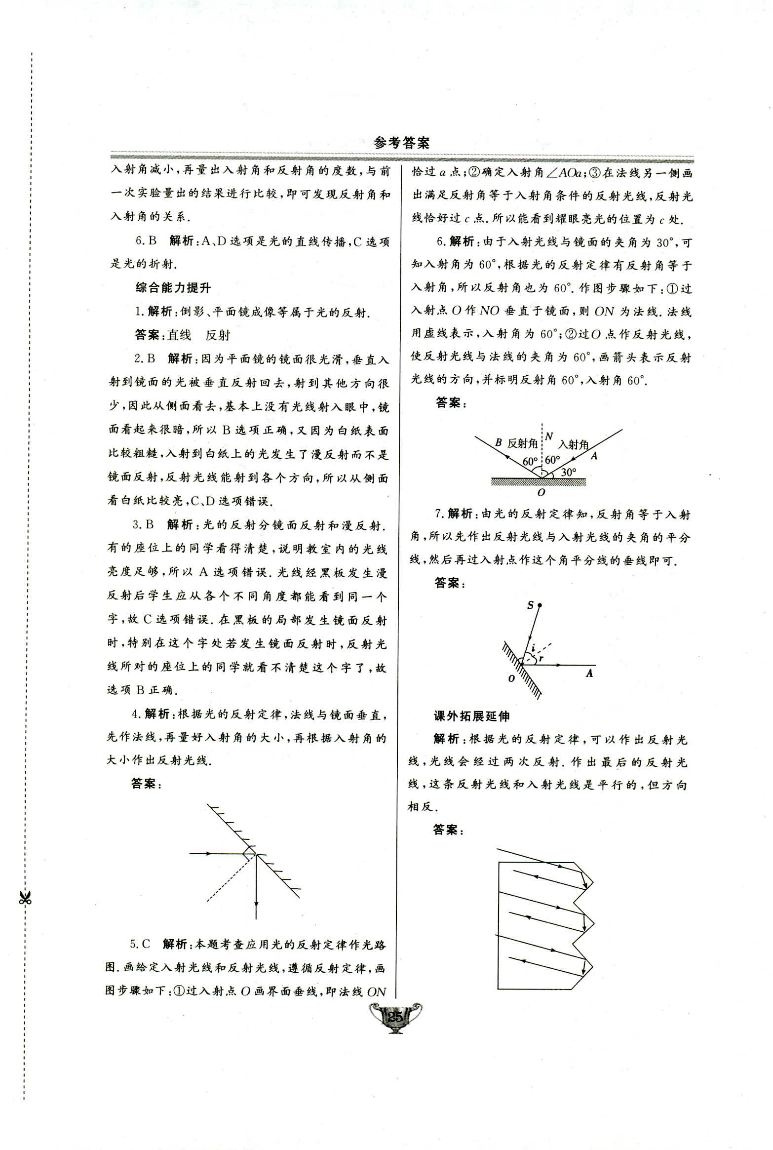 2018年實(shí)驗(yàn)教材新學(xué)案八年級(jí)物理上冊(cè)人教版 第25頁(yè)