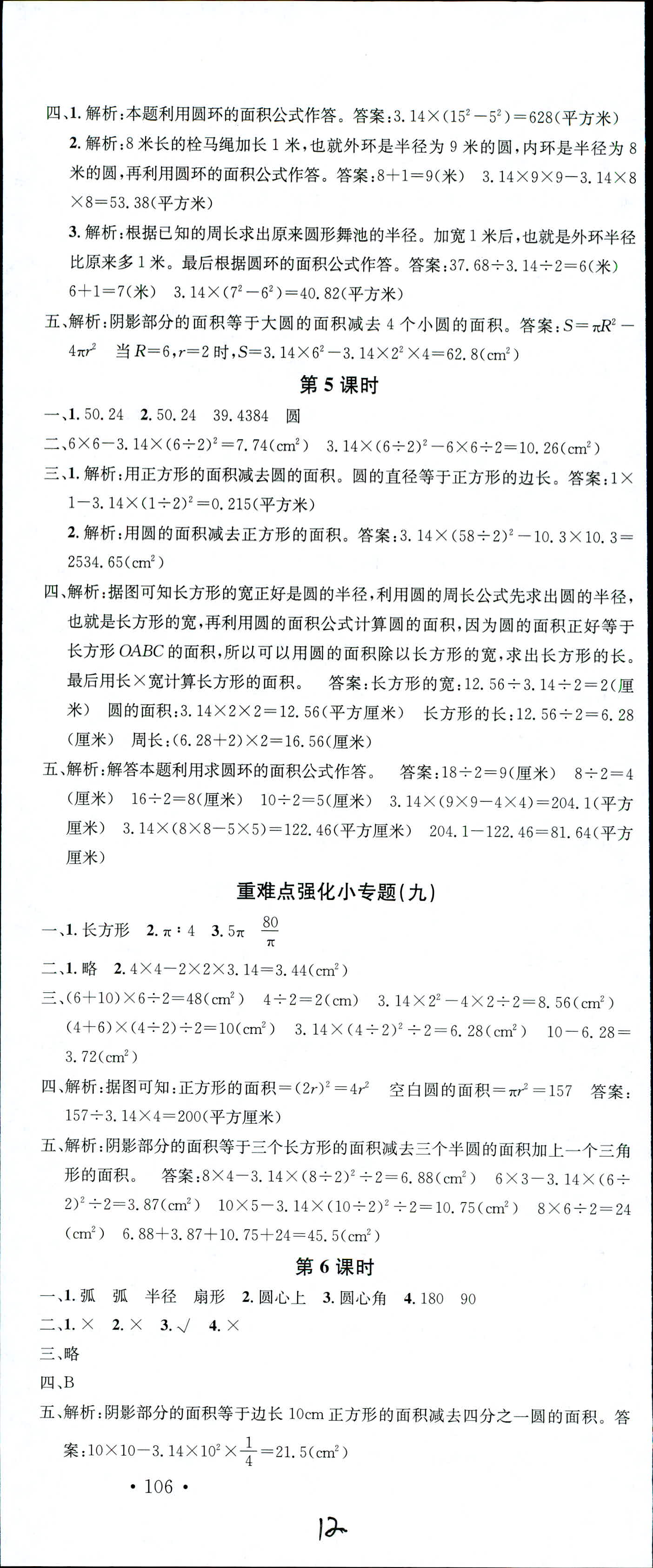 2018年名校課堂六年級數(shù)學(xué)上冊人教版 第12頁