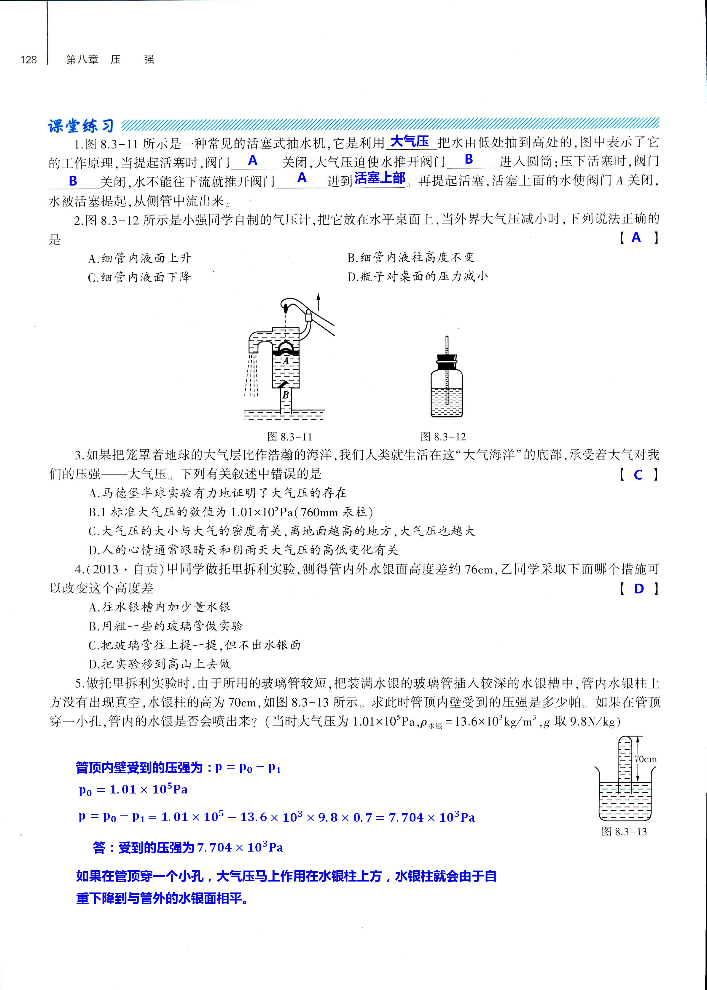 2018年基礎(chǔ)訓(xùn)練八年級物理全一冊滬科版大象出版社 第128頁