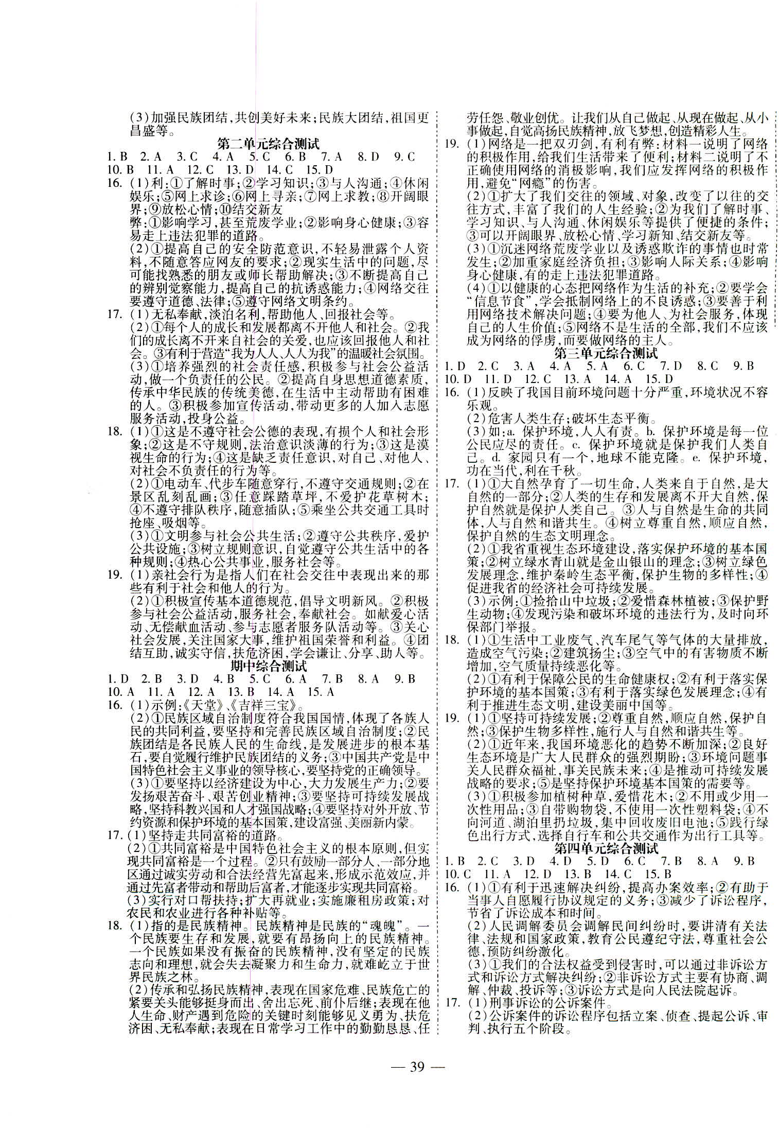 2018年新课程成长资源课时精练九年级道德与法治上册鲁人版 第7页