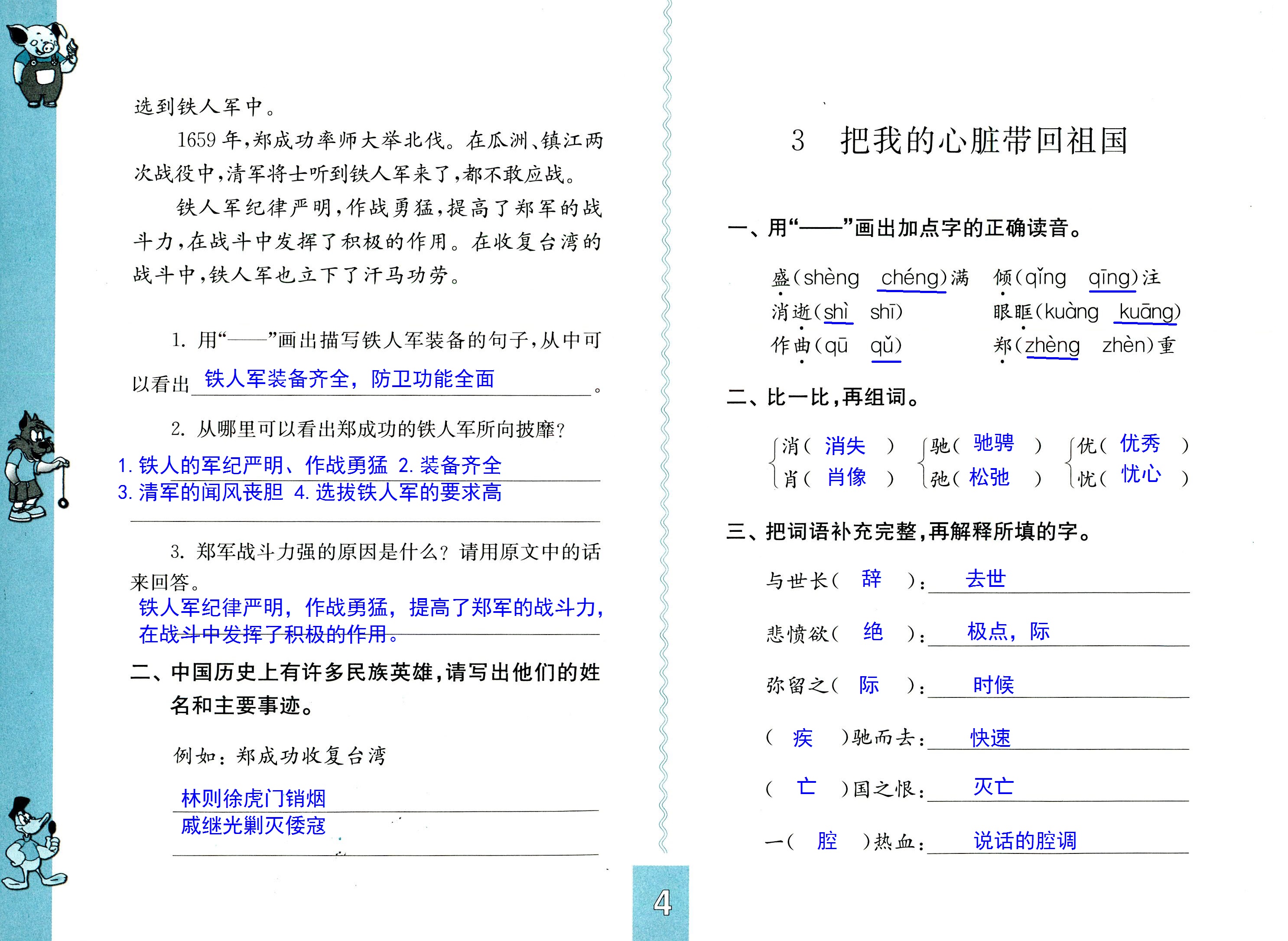 2018年練習(xí)與測(cè)試小學(xué)語(yǔ)文六年級(jí)上冊(cè)蘇教版彩色版 第4頁(yè)