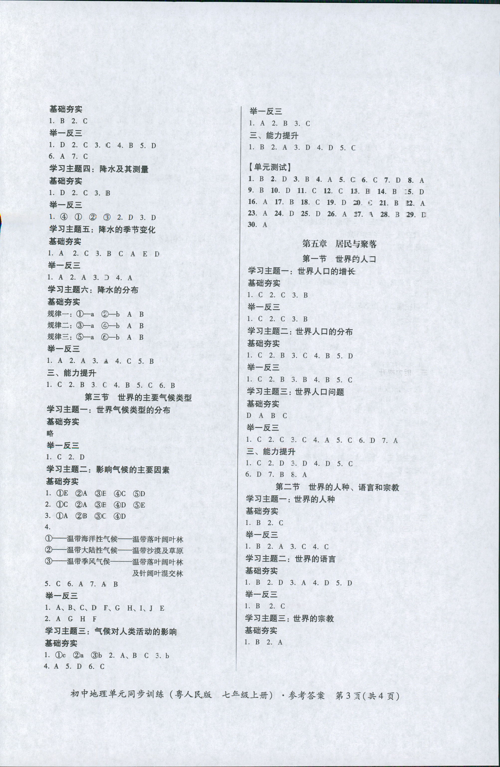 2018年初中地理單元同步訓練七年級上冊粵人民版 第3頁