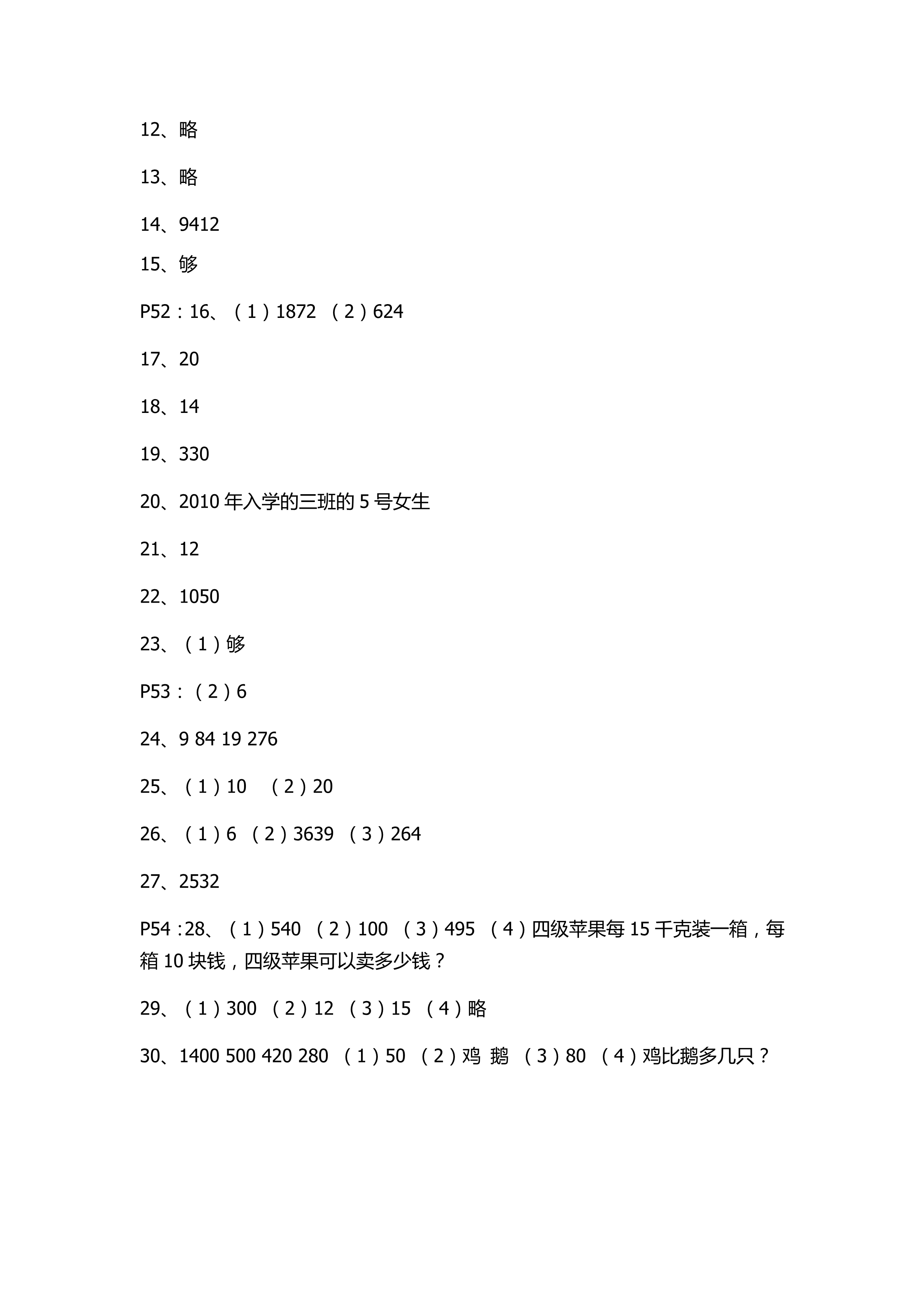 2018年数学配套练习册小学四年级上册青岛版青岛出版社 第16页