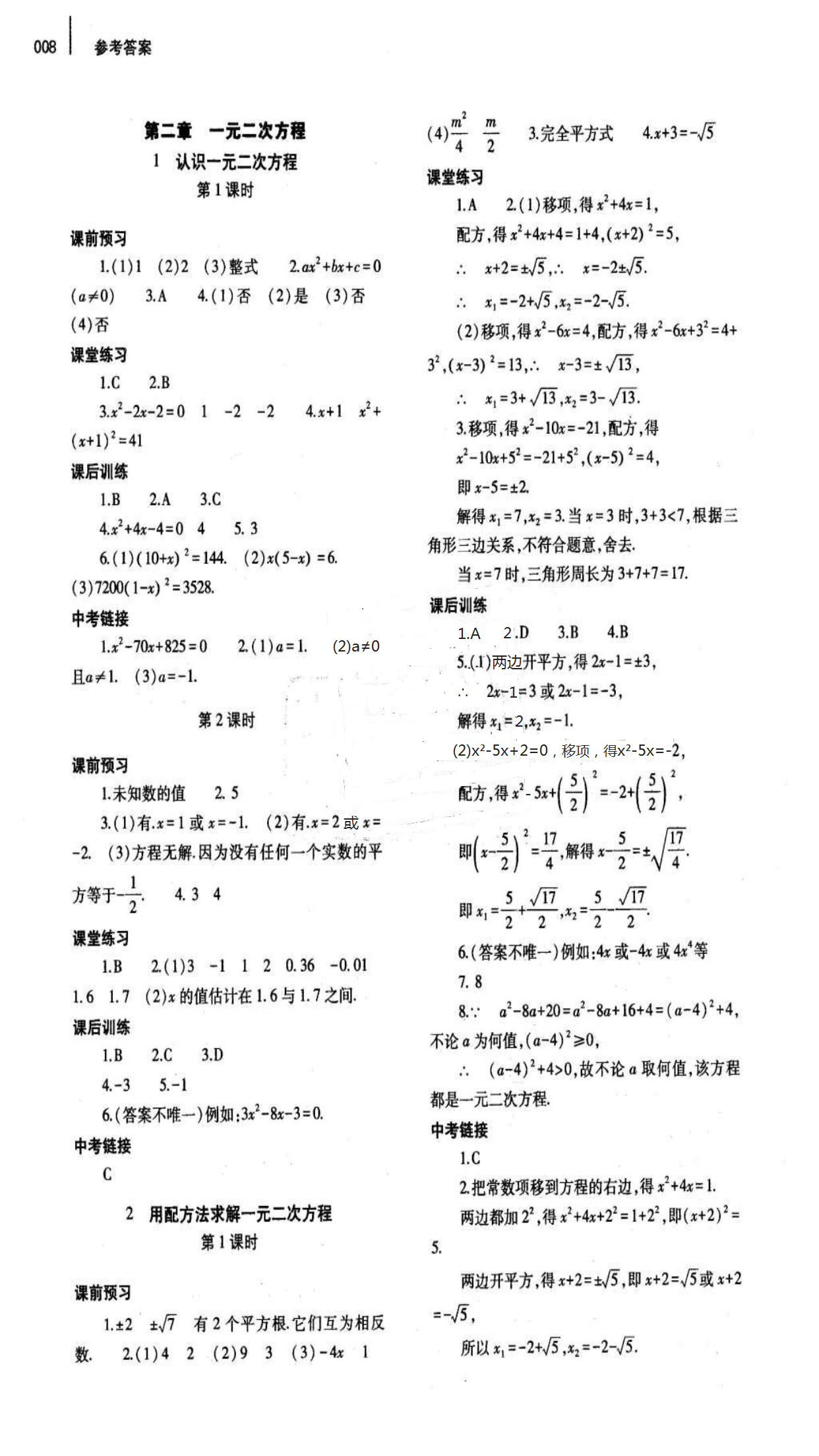 2018年基础训练九年级数学全一册北师大版大象出版社 第8页