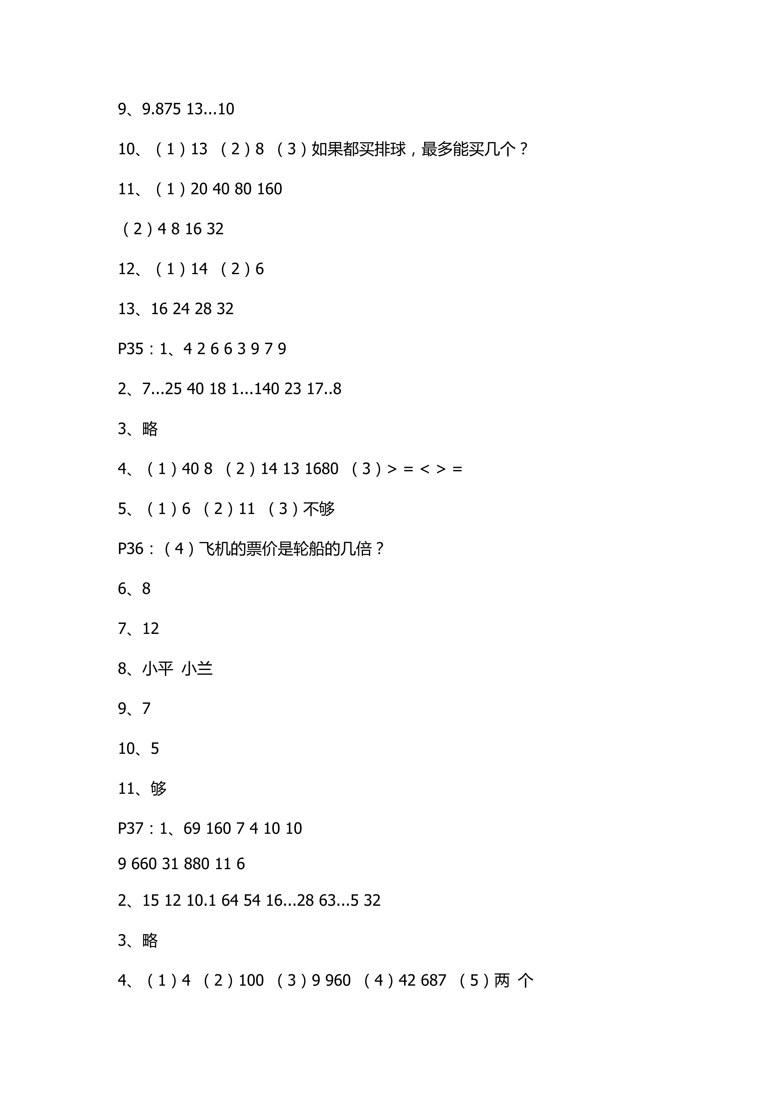 2018年数学配套练习册小学四年级上册青岛版青岛出版社 第11页