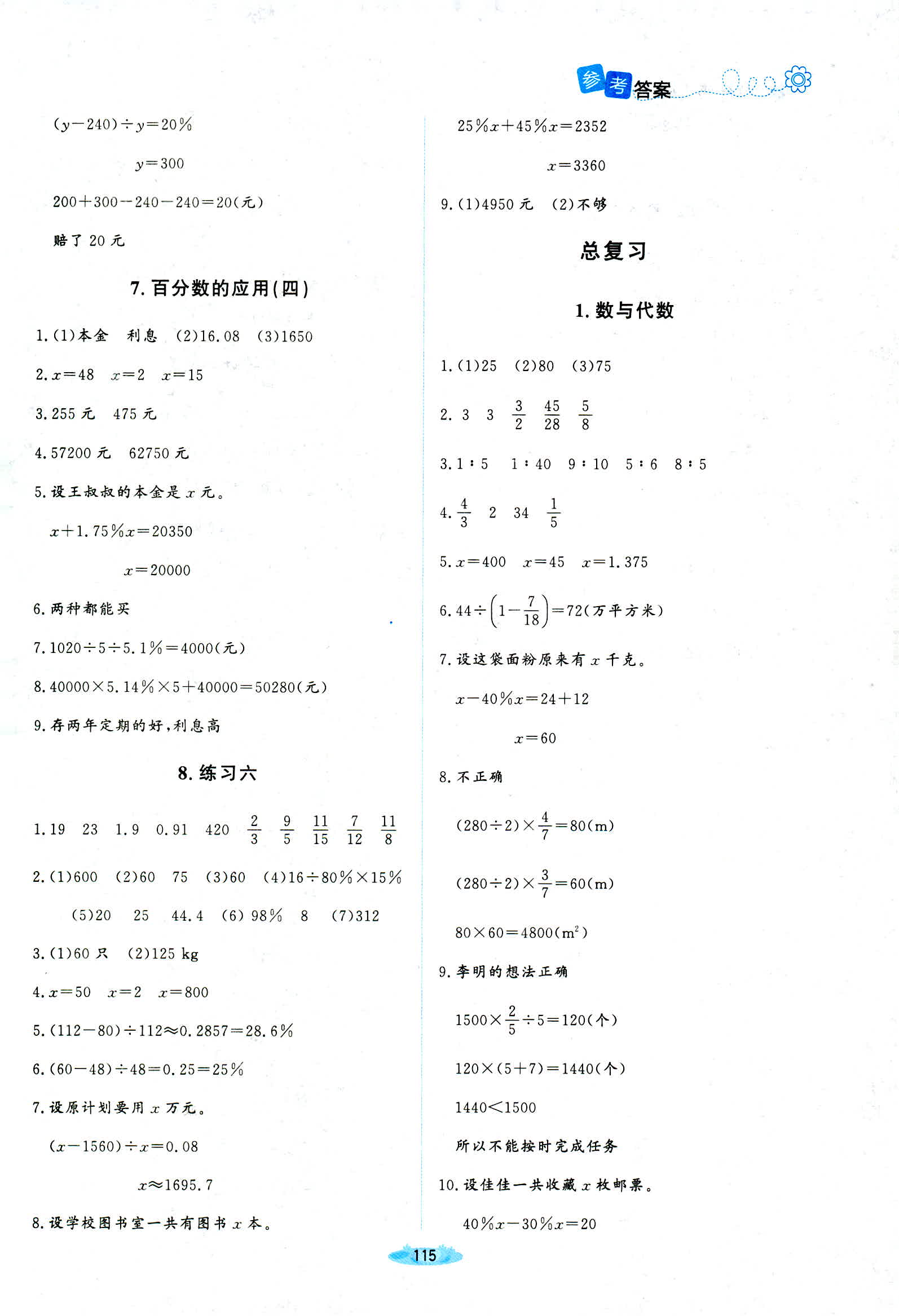 2018年課堂精練六年級數(shù)學(xué)上冊北師大版增強(qiáng)版 第13頁