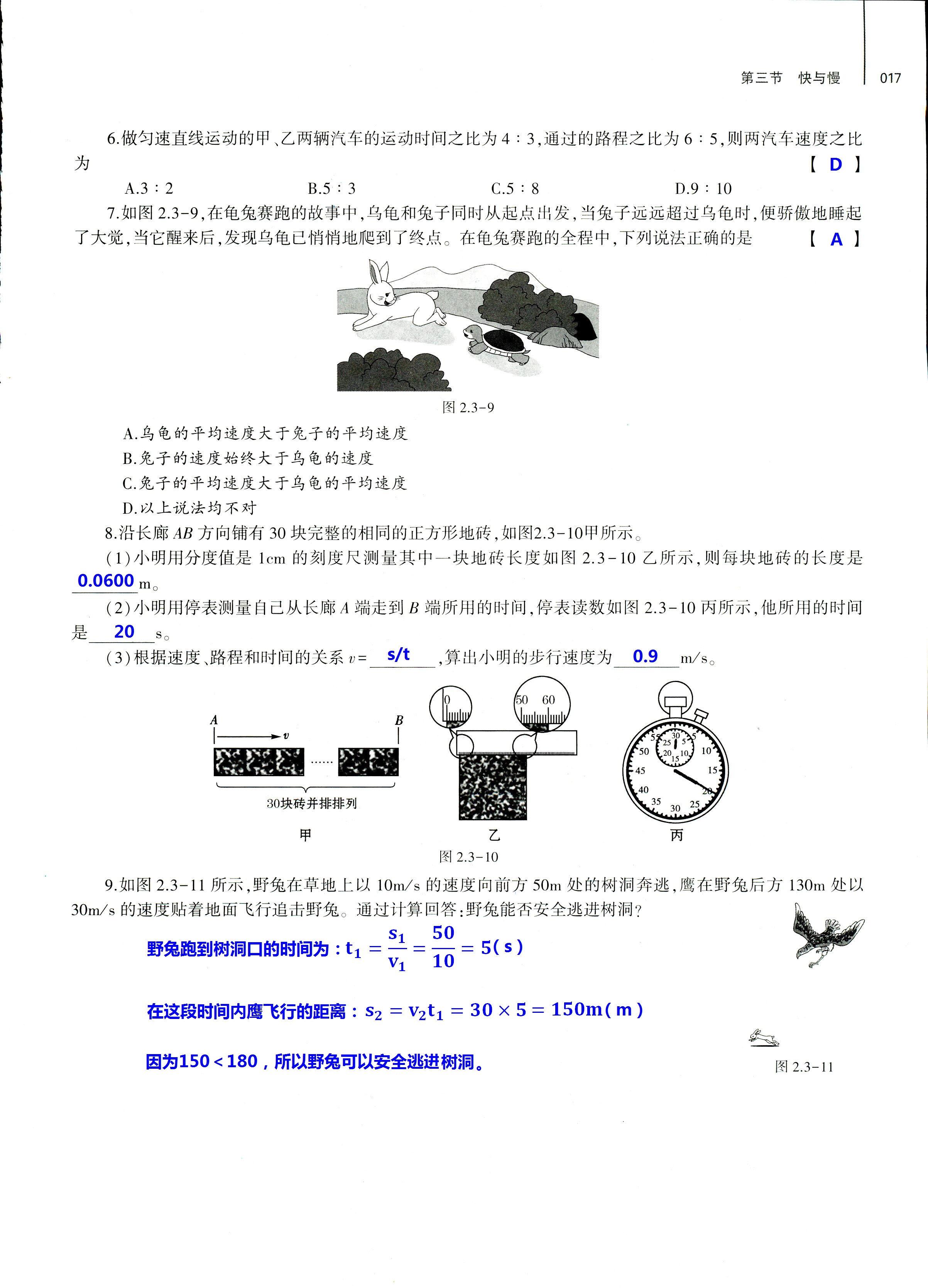 2018年基礎(chǔ)訓(xùn)練八年級物理全一冊滬科版大象出版社 第17頁