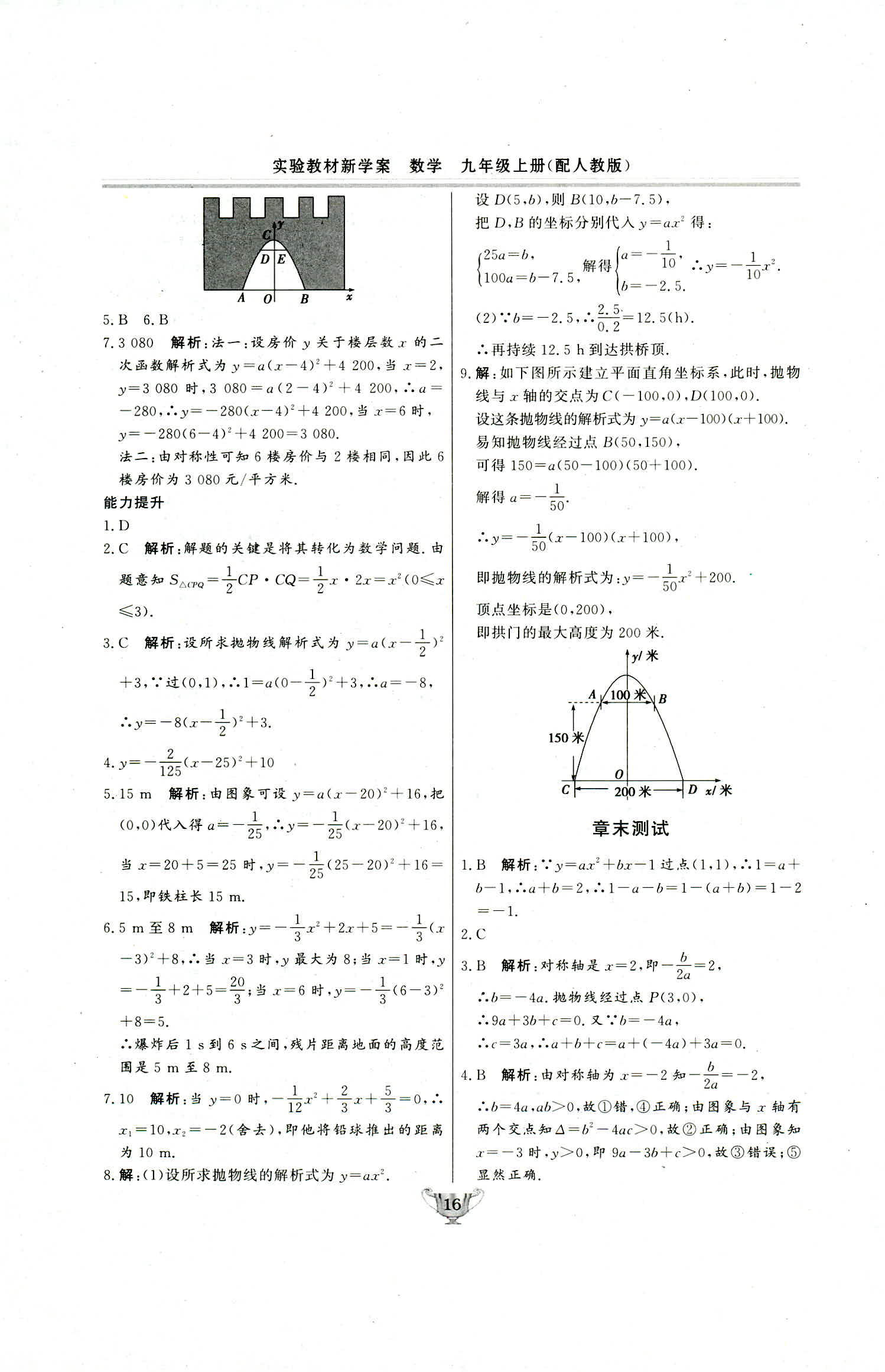 2018年实验教材新学案九年级数学上册人教版 第16页