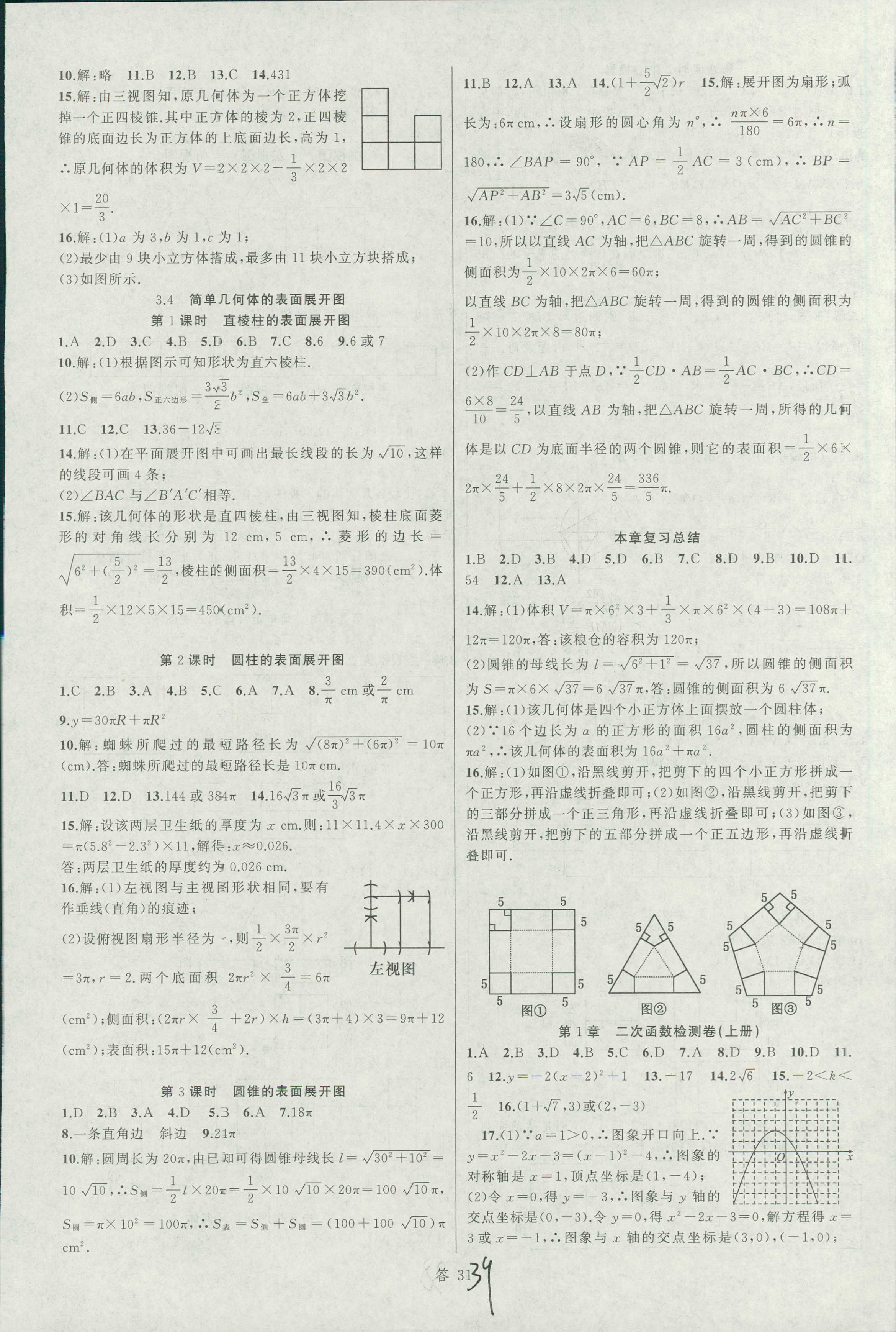 2018年名师面对面同步作业本九年级数学全一册浙江专版 第39页